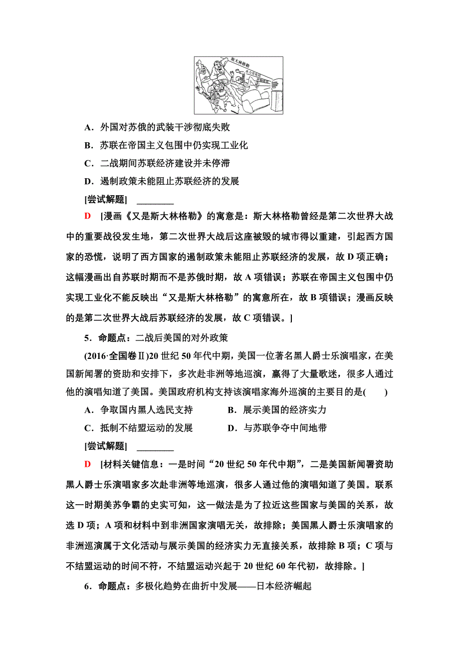 2020新课标高考历史二轮通史版教师用书：第1部分 第3篇 第14讲　现代文明的拓展——二战后的世界 WORD版含解析.doc_第3页