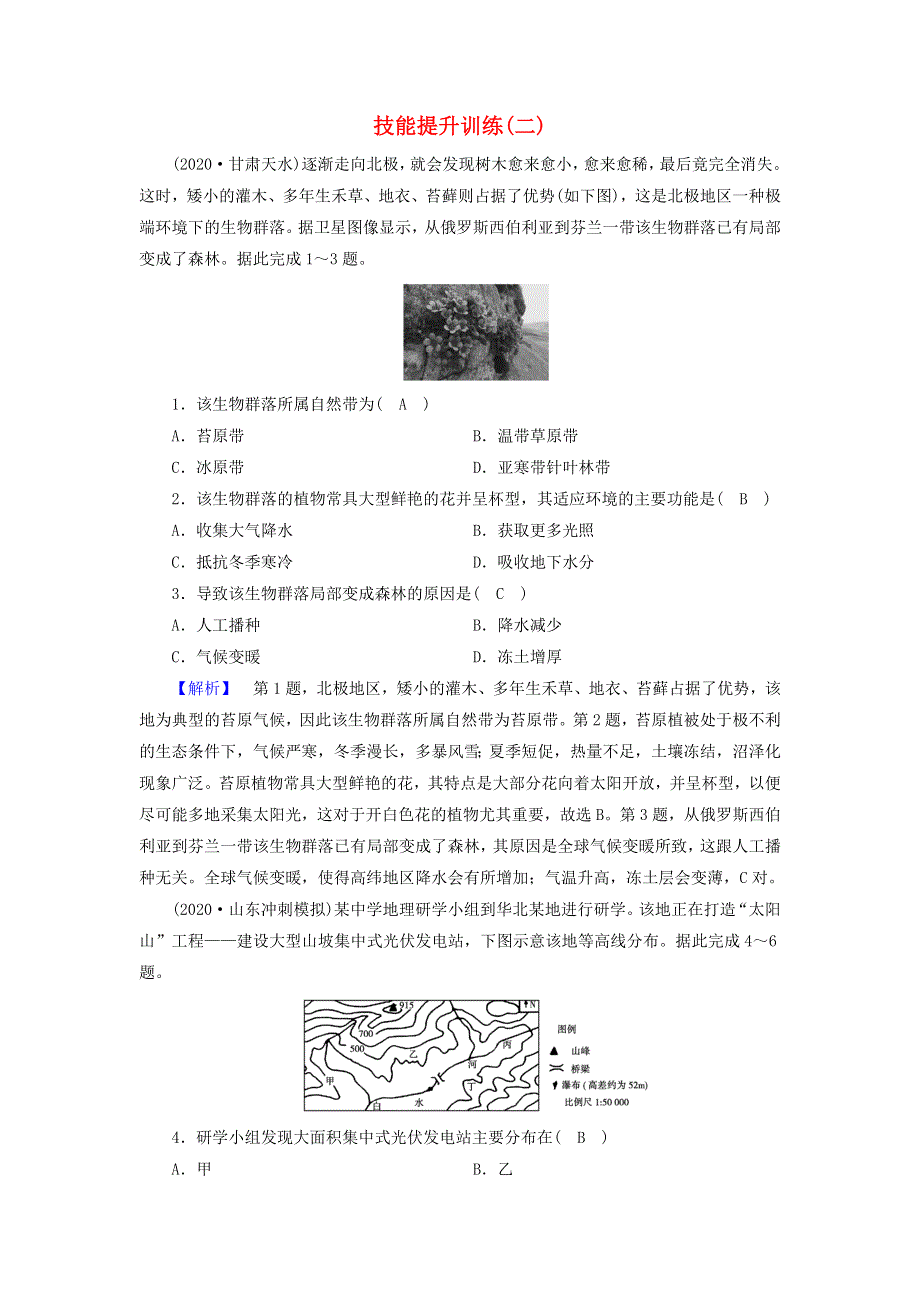 2021届高考地理二轮复习 选择题解题指导 技能提升训练2（含解析）新人教版.doc_第1页