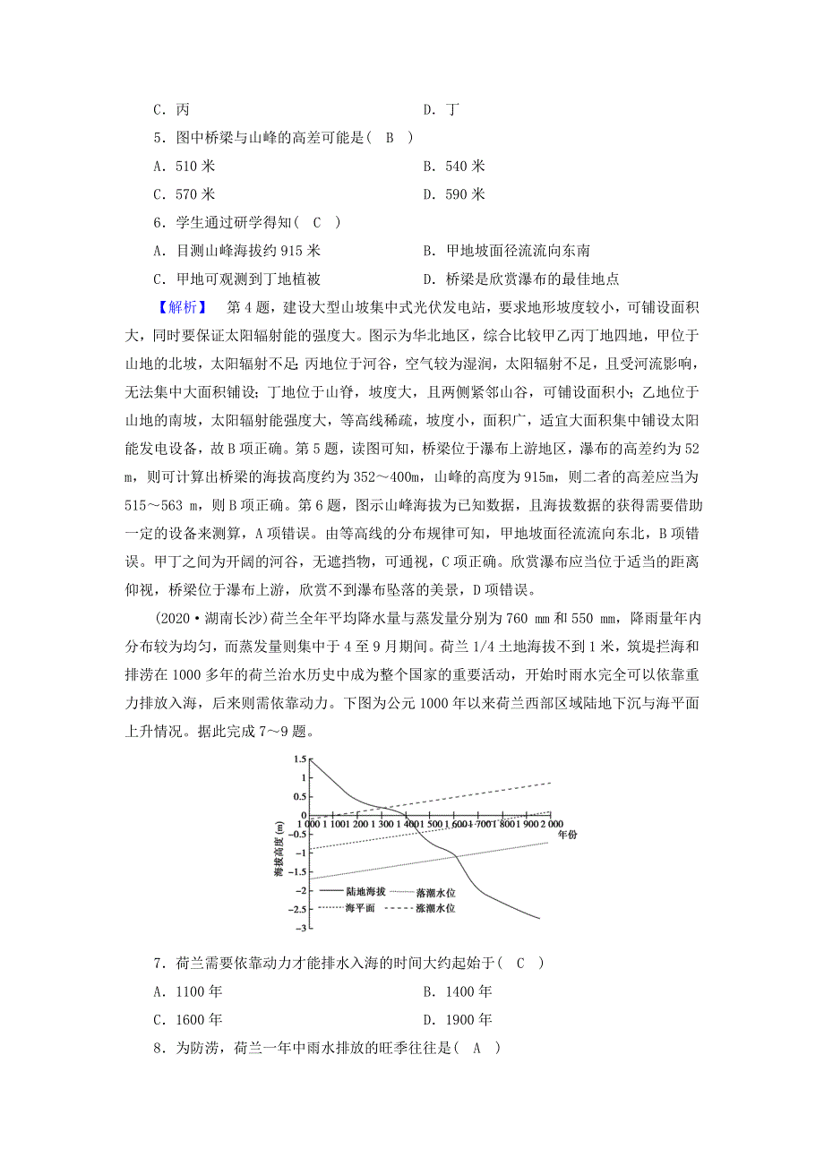 2021届高考地理二轮复习 选择题解题指导 技能提升训练2（含解析）新人教版.doc_第2页