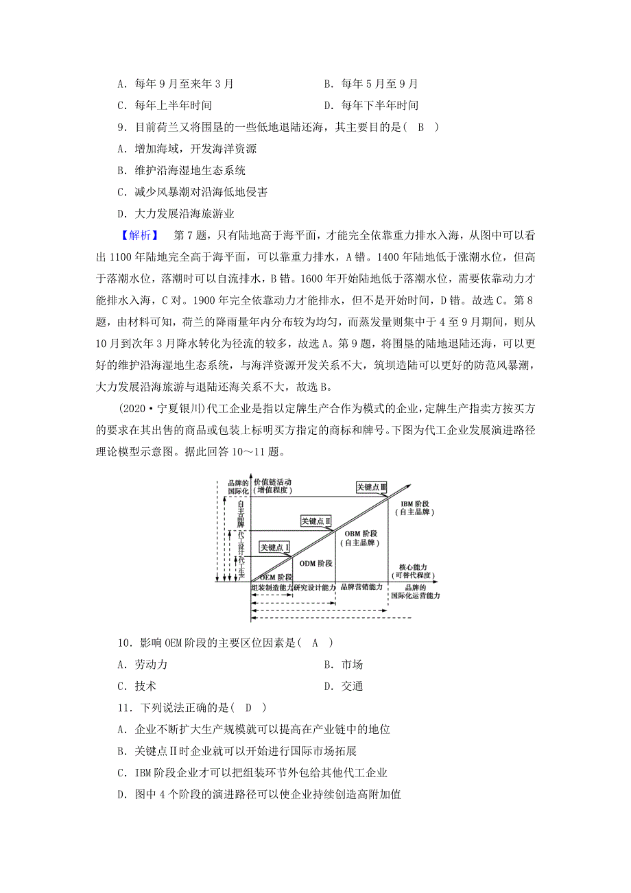 2021届高考地理二轮复习 选择题解题指导 技能提升训练2（含解析）新人教版.doc_第3页