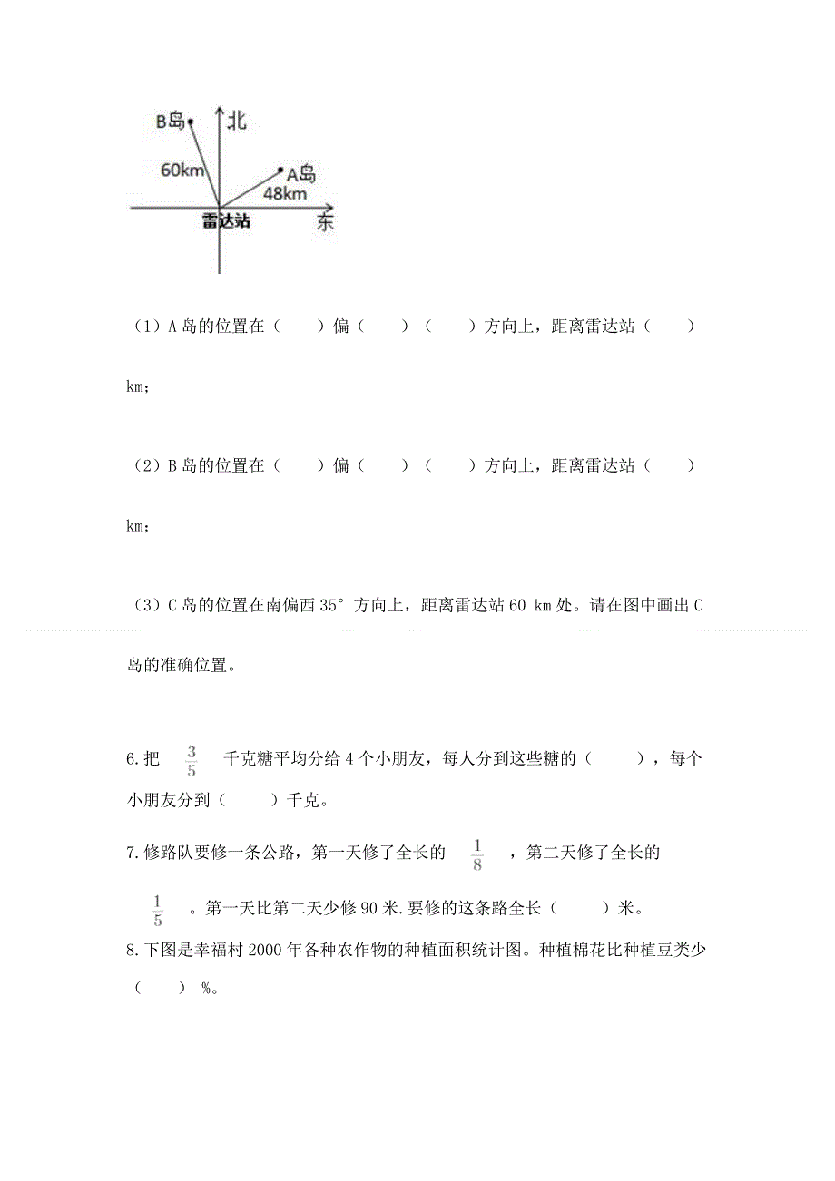 人教版六年级上册数学期末测试卷含答案【b卷】.docx_第3页