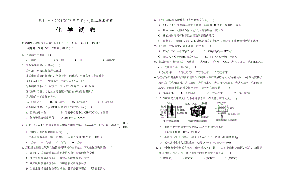 宁夏银川市一中2021-2022学年高二上学期期末考试化学试题 WORD版含答案.docx_第1页