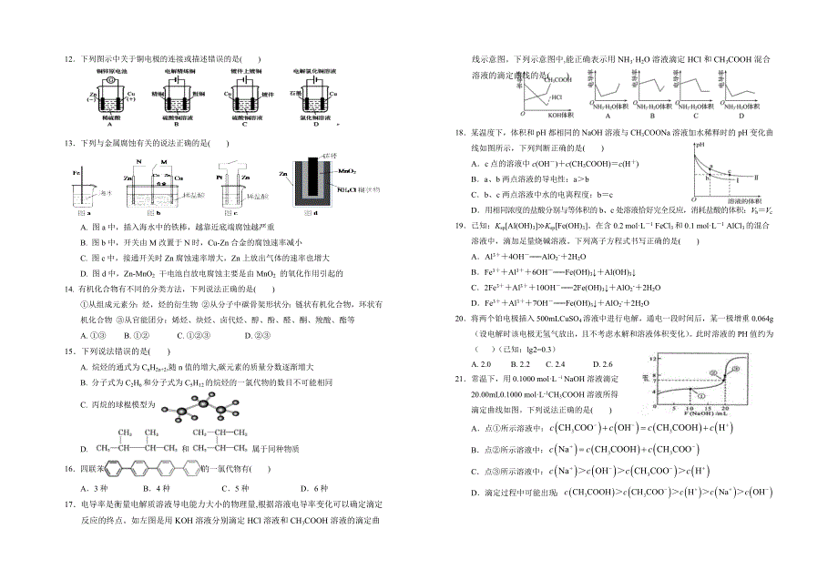 宁夏银川市一中2021-2022学年高二上学期期末考试化学试题 WORD版含答案.docx_第2页