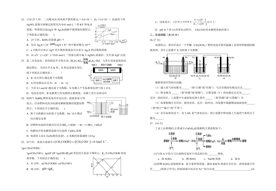 宁夏银川市一中2021-2022学年高二上学期期末考试化学试题 WORD版含答案.docx_第3页