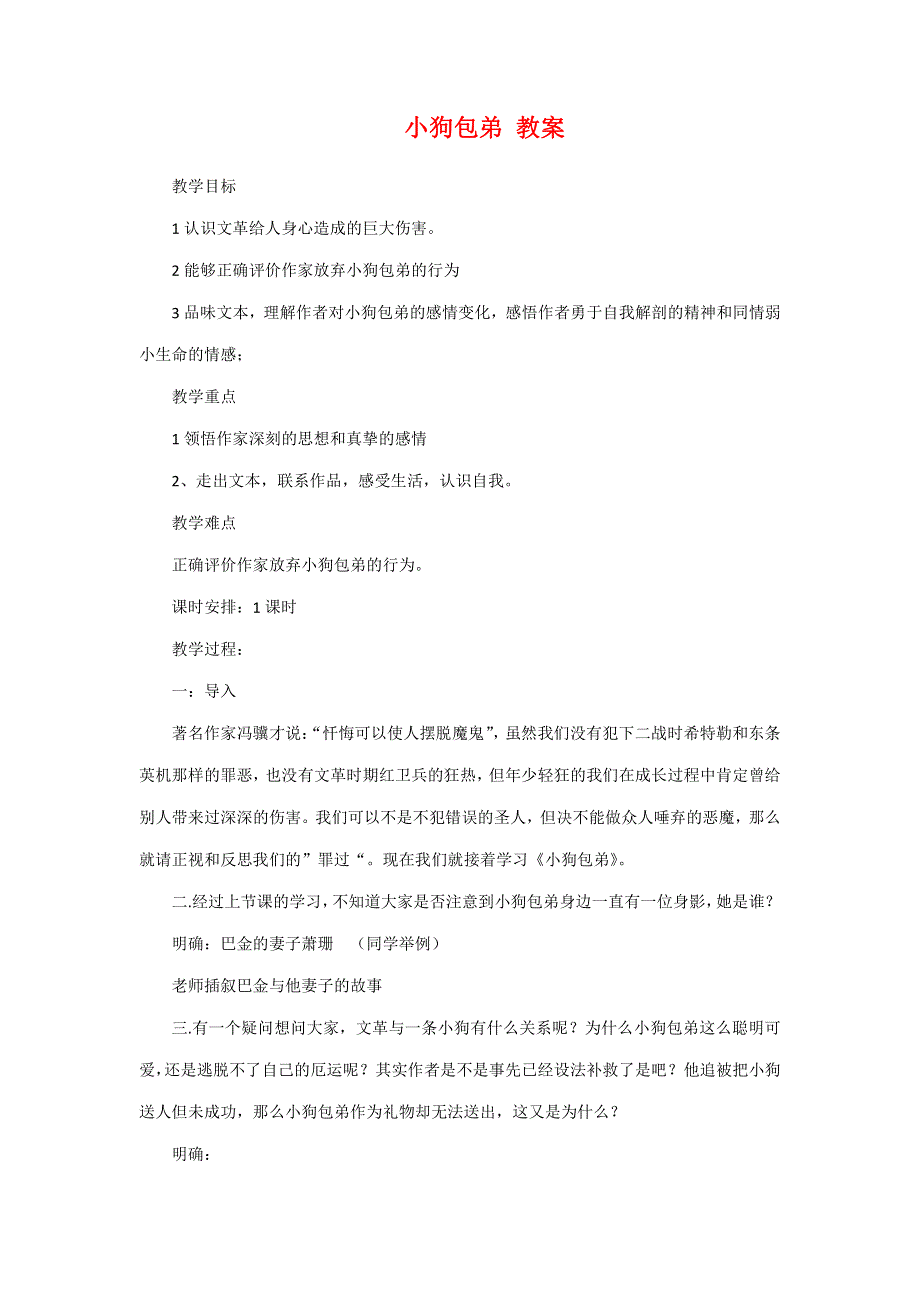 人教版高中语文必修一《小狗包弟》教案教学设计优秀公开课 (5).pdf_第1页