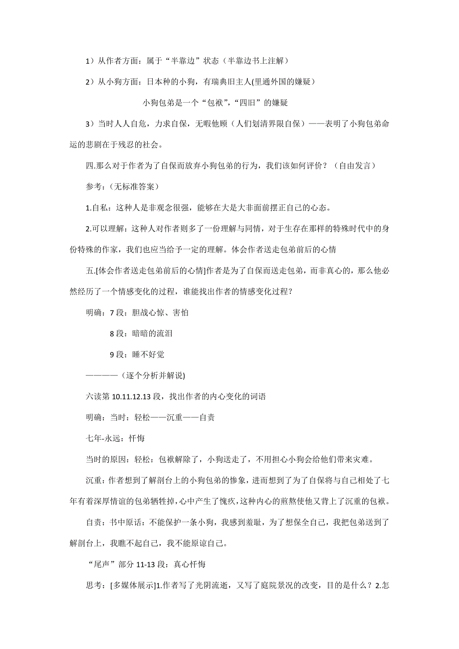 人教版高中语文必修一《小狗包弟》教案教学设计优秀公开课 (5).pdf_第2页