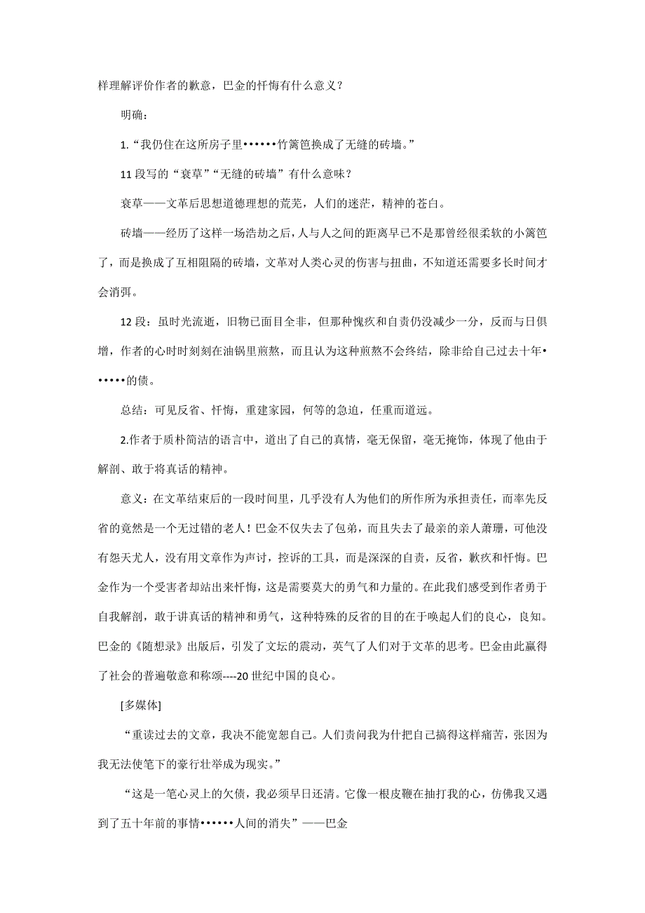 人教版高中语文必修一《小狗包弟》教案教学设计优秀公开课 (5).pdf_第3页