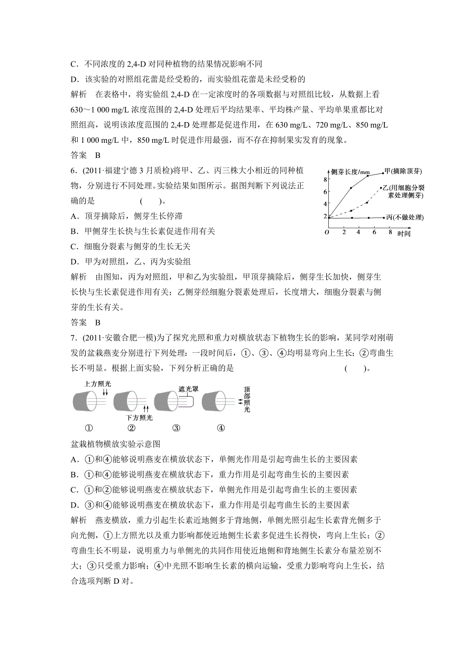 2012届高考二轮生物专题定时训练 植物的激素调节.doc_第3页