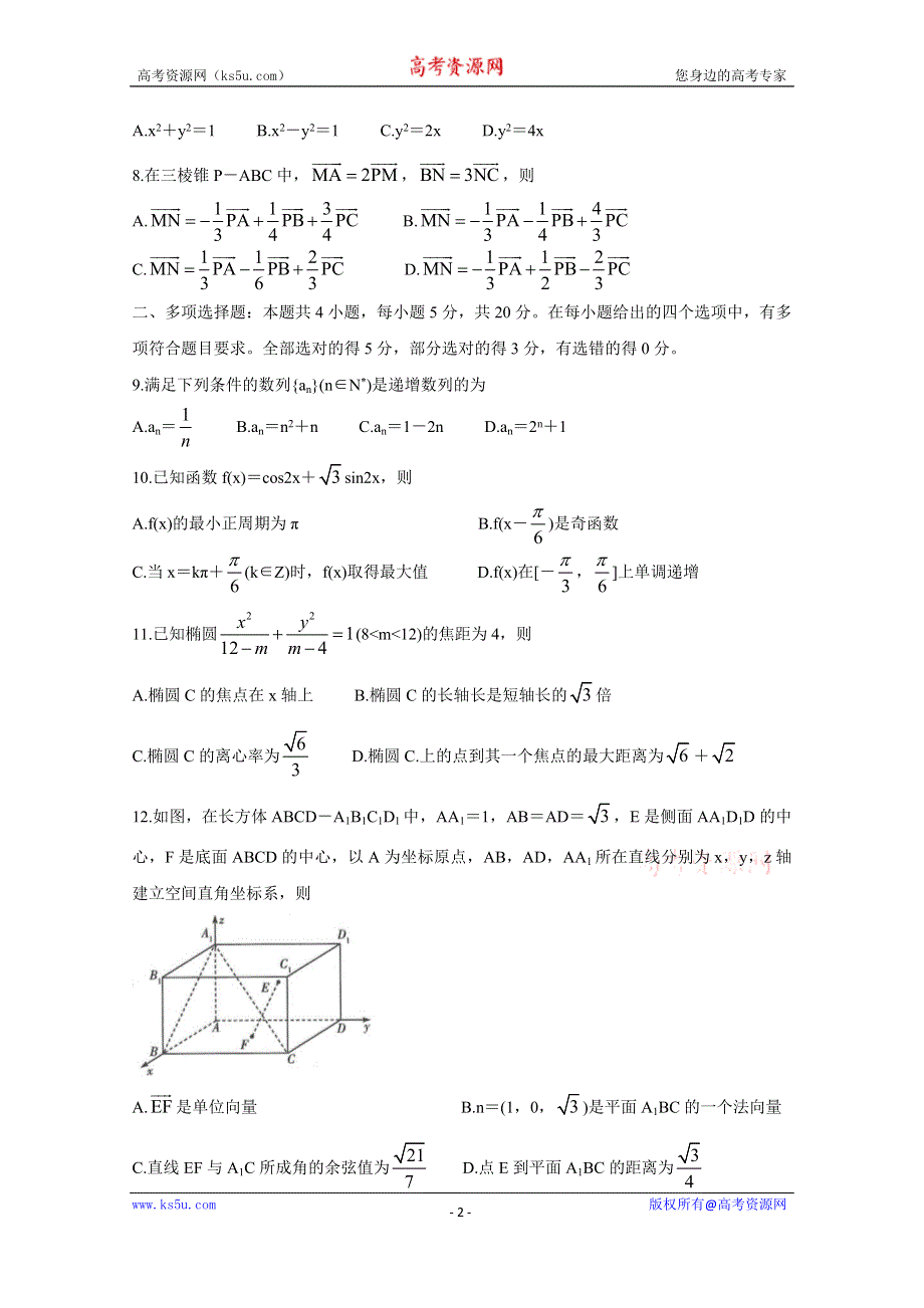 《发布》海南省2020-2021学年高二上学期期末联考 数学 WORD版含答案BYCHUN.doc_第2页