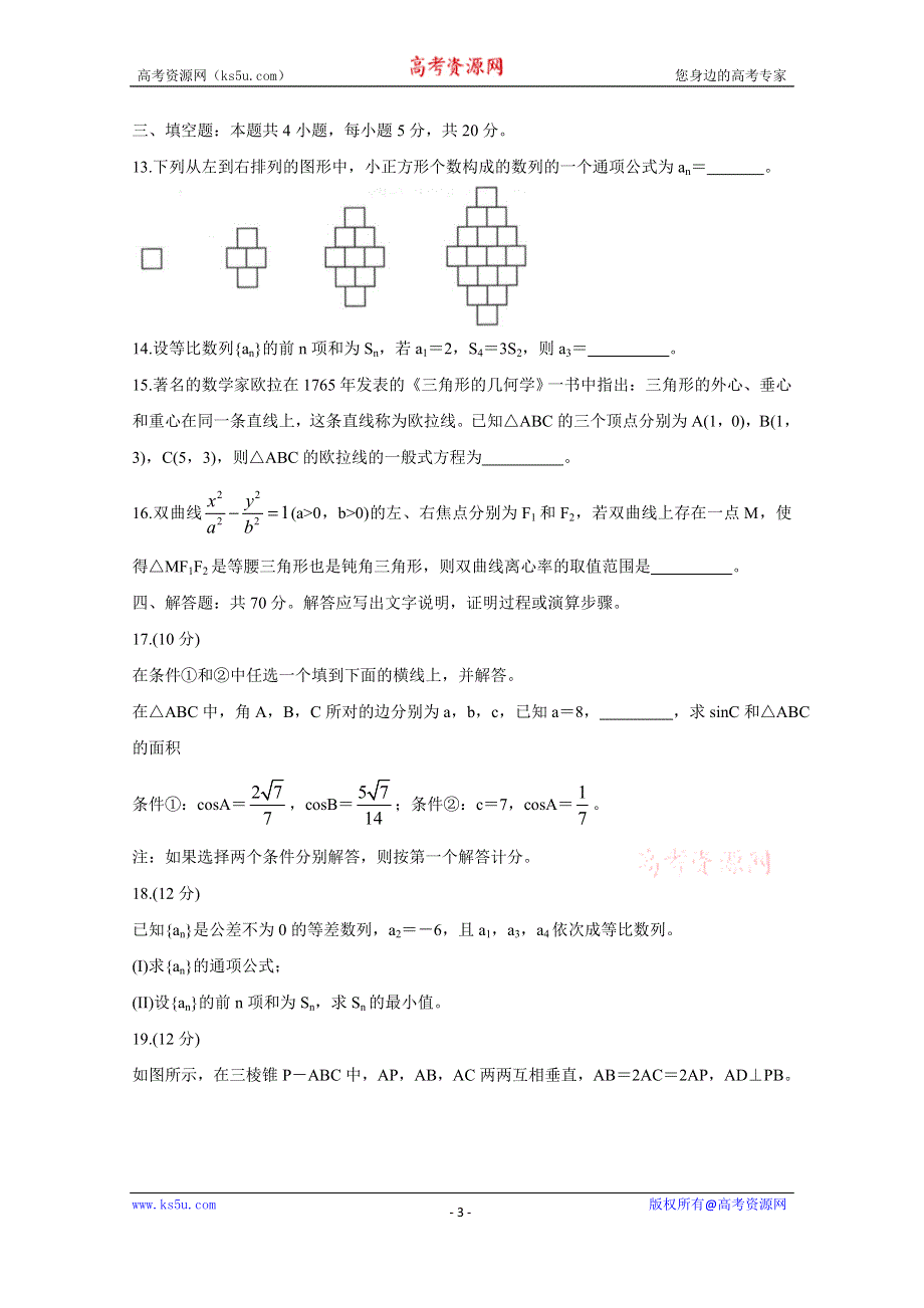 《发布》海南省2020-2021学年高二上学期期末联考 数学 WORD版含答案BYCHUN.doc_第3页