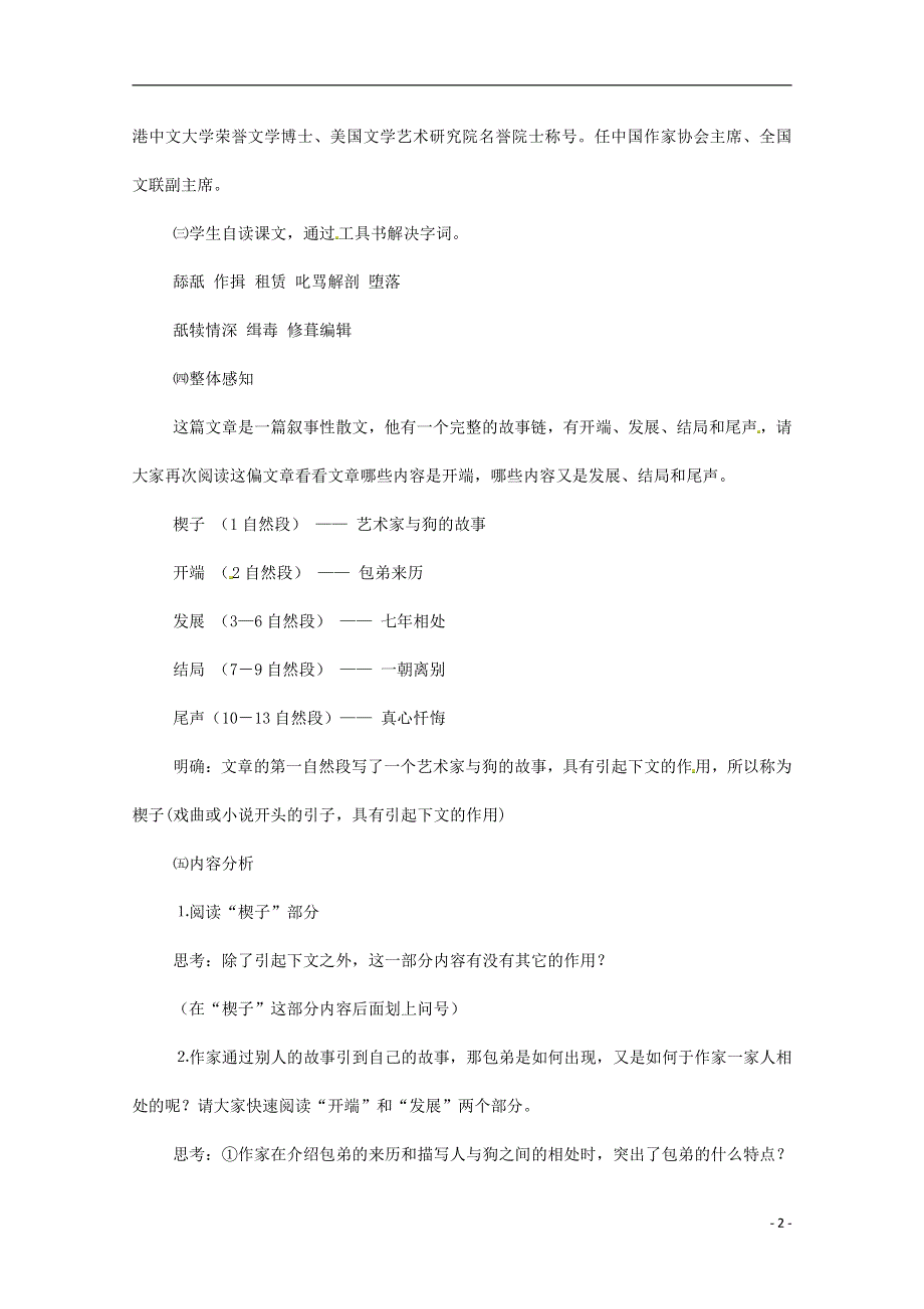 人教版高中语文必修一《小狗包弟》教案教学设计优秀公开课 (63).pdf_第2页