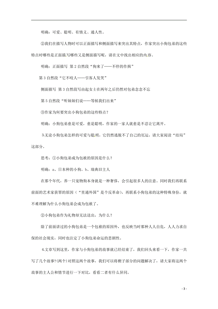 人教版高中语文必修一《小狗包弟》教案教学设计优秀公开课 (63).pdf_第3页