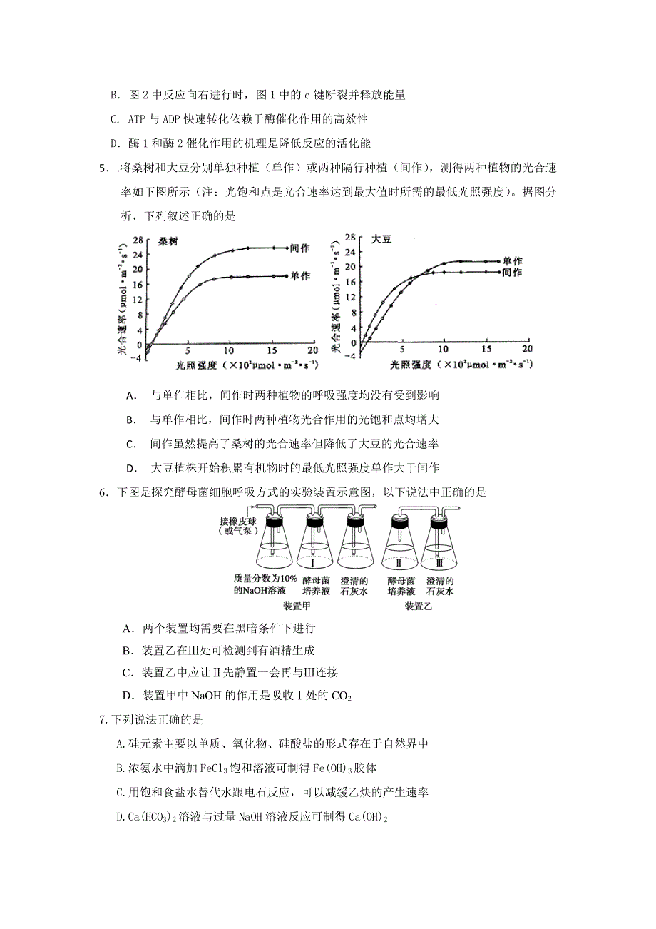 广东省佛山市禅城区2015届高三9月调研测试理综试题 WORD版含答案.doc_第2页