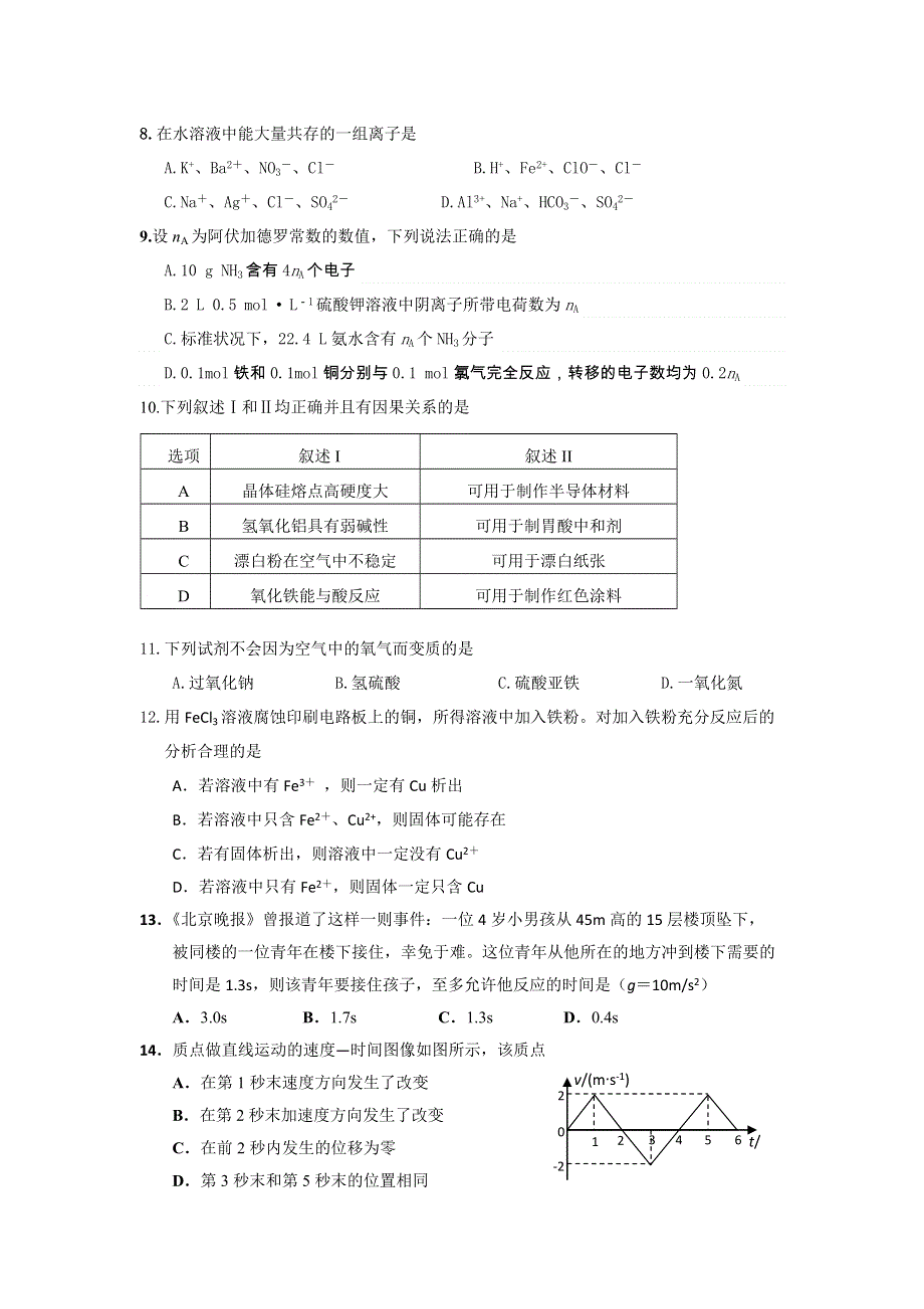 广东省佛山市禅城区2015届高三9月调研测试理综试题 WORD版含答案.doc_第3页