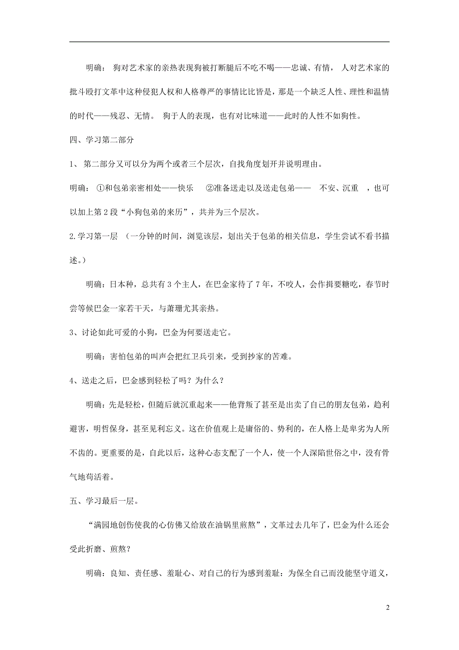 人教版高中语文必修一《小狗包弟》教案教学设计优秀公开课 (58).pdf_第2页