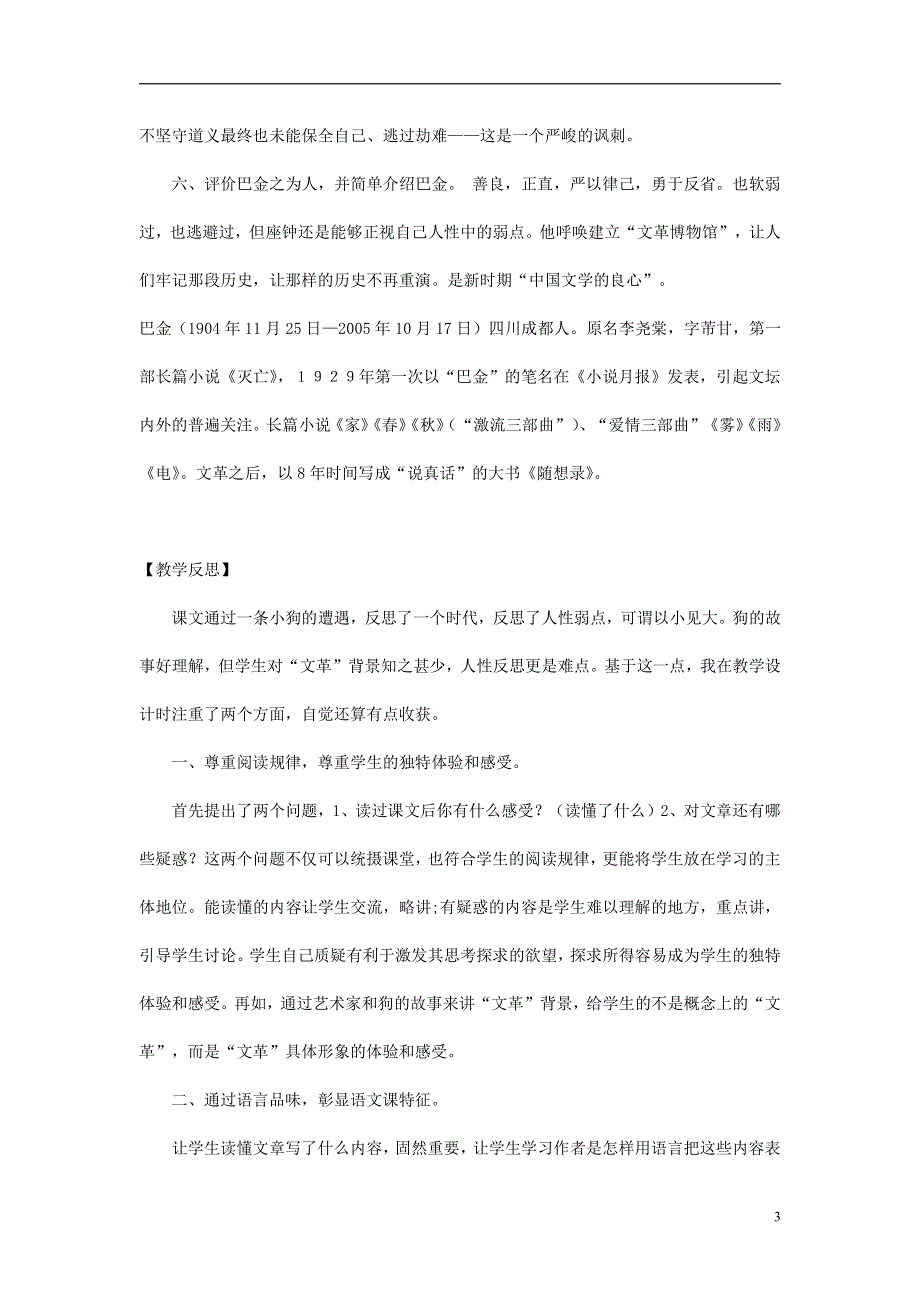 人教版高中语文必修一《小狗包弟》教案教学设计优秀公开课 (58).pdf_第3页