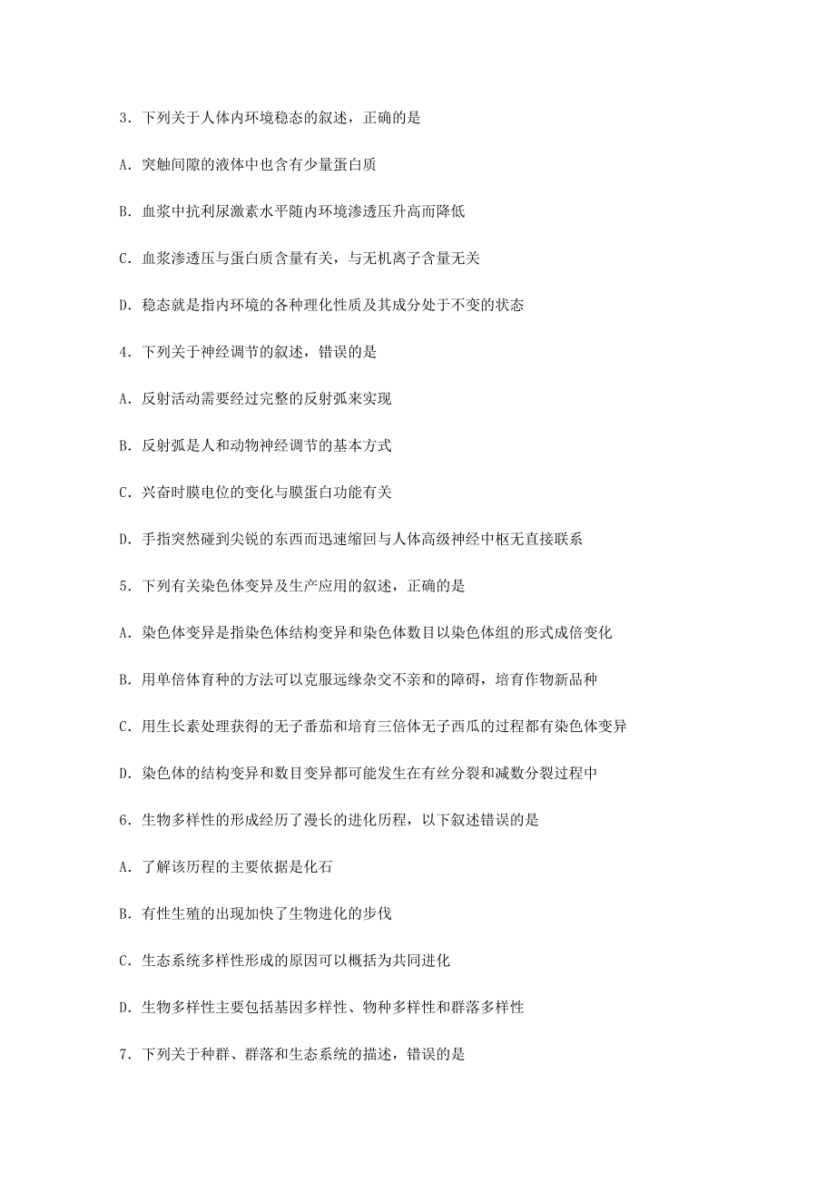 四川省泸县第一中学2019-2020学年高二生物下学期第四学月考试试题.doc_第2页