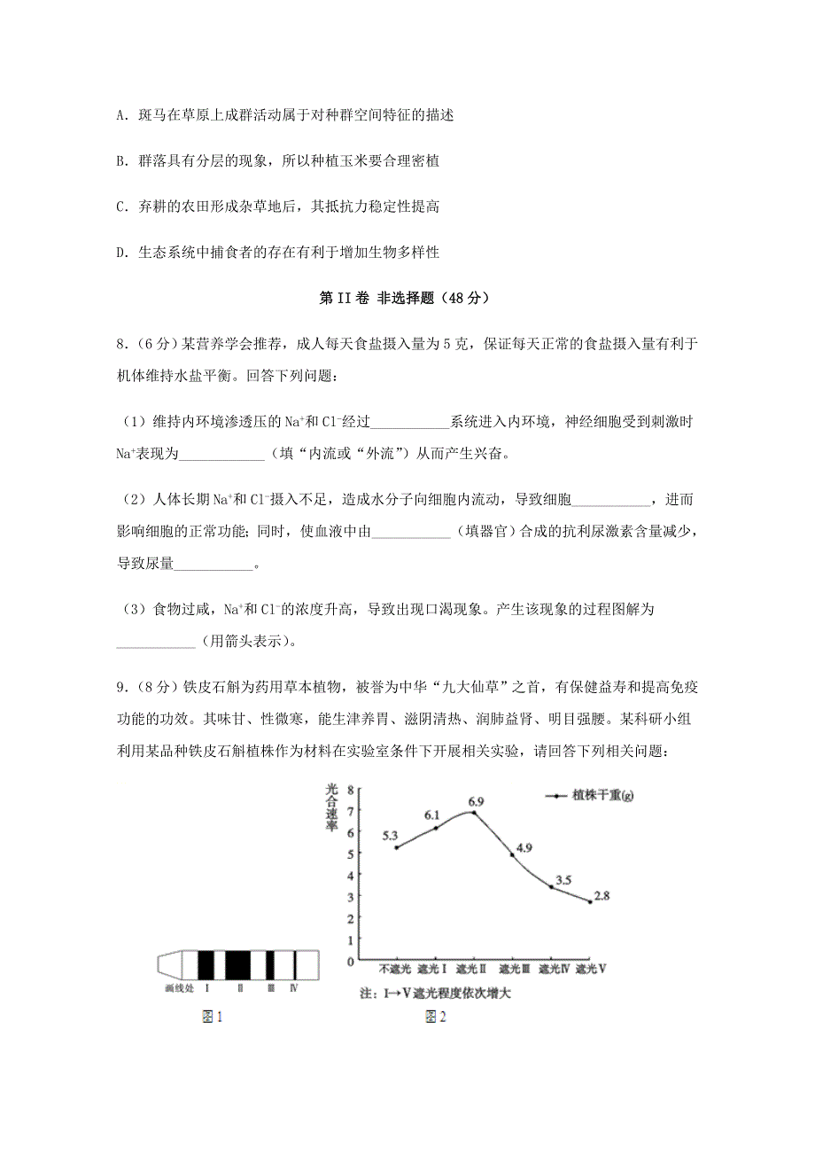 四川省泸县第一中学2019-2020学年高二生物下学期第四学月考试试题.doc_第3页