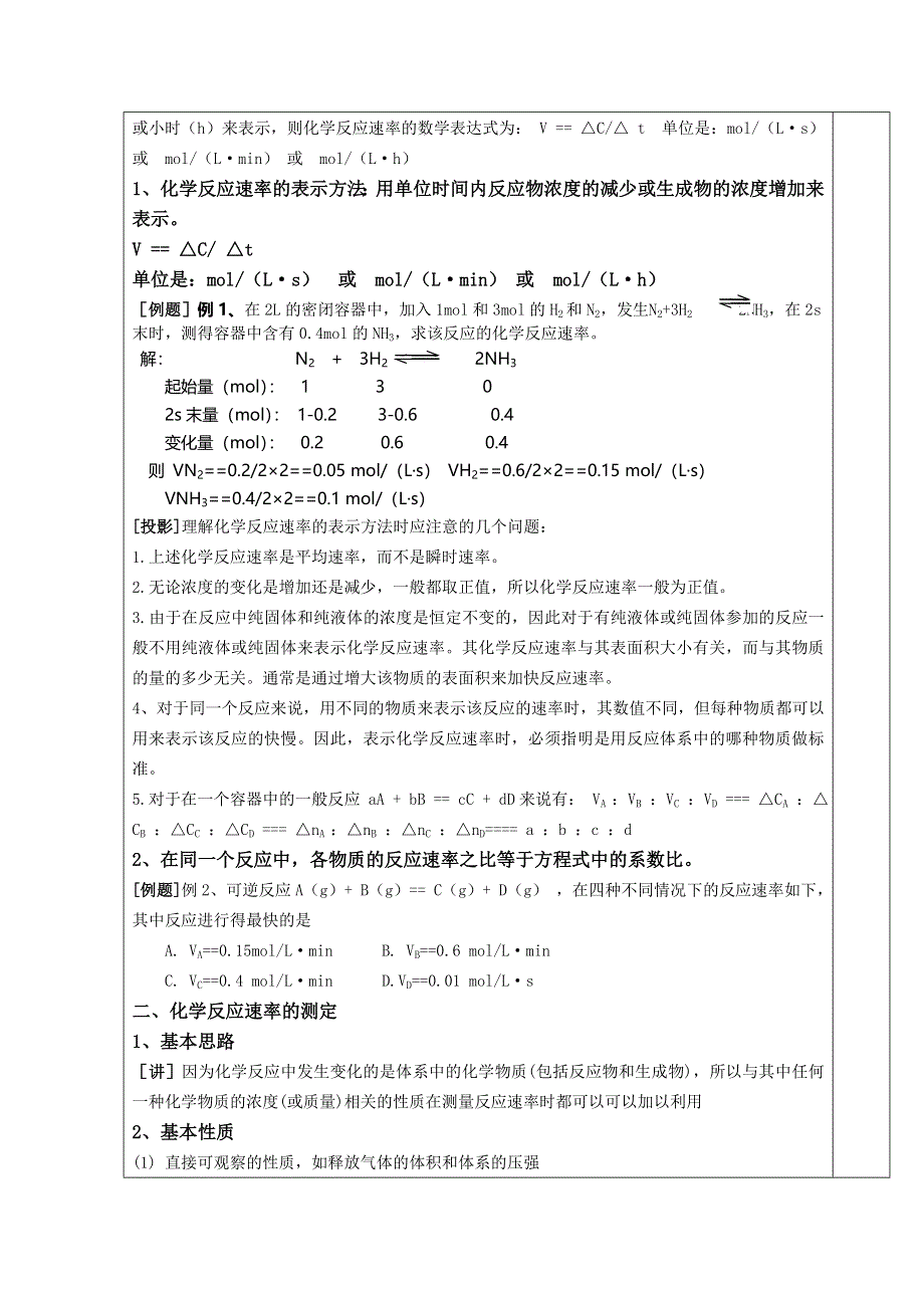 《河东教育》2014-2015化学新人教版教案选修4 第二章 化学反应速率和化学平衡.doc_第2页