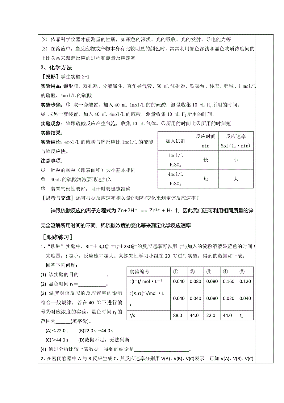 《河东教育》2014-2015化学新人教版教案选修4 第二章 化学反应速率和化学平衡.doc_第3页