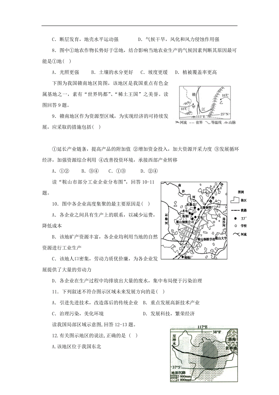 山东省宁阳县2017_2018学年高二地理上学期期中试题.doc_第3页