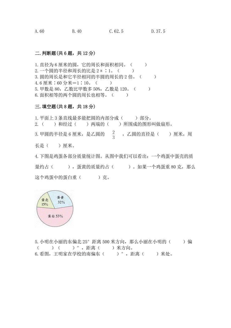 人教版六年级上册数学期末测试卷含答案【培优a卷】.docx_第2页