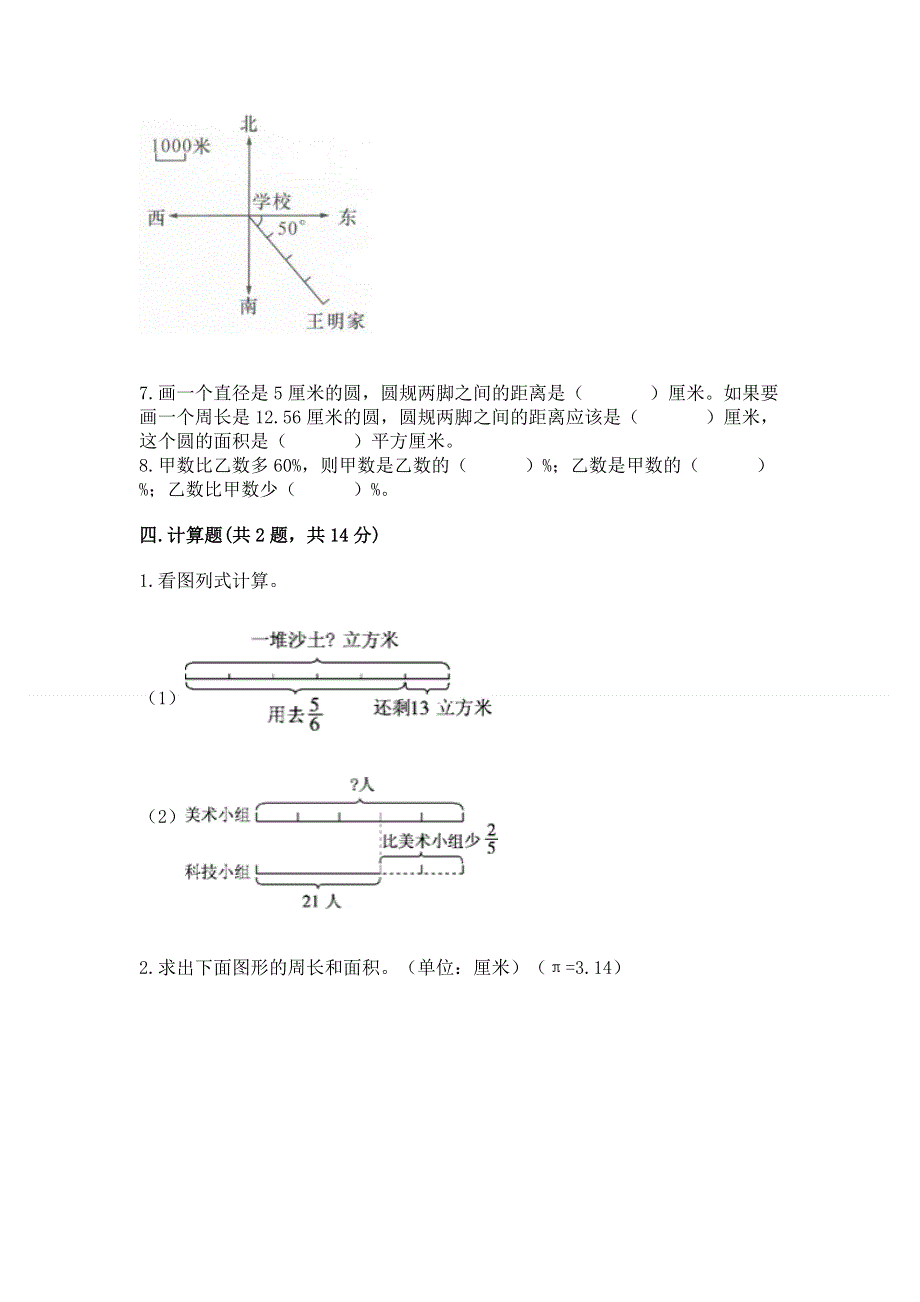 人教版六年级上册数学期末测试卷含答案【培优a卷】.docx_第3页