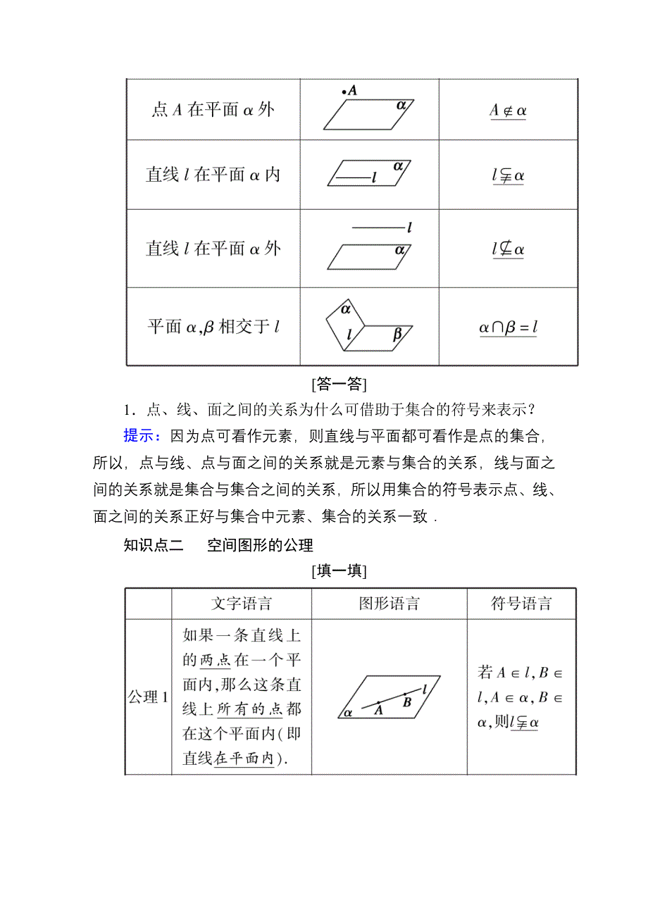 2020-2021学年数学北师大版必修2学案：1-4-1-2 空间图形基本关系的认识 空间图形的公理 WORD版含解析.doc_第2页