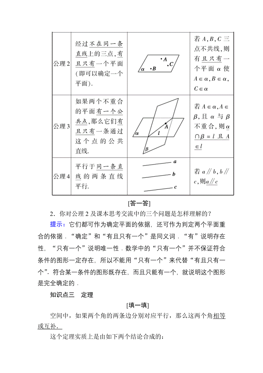 2020-2021学年数学北师大版必修2学案：1-4-1-2 空间图形基本关系的认识 空间图形的公理 WORD版含解析.doc_第3页