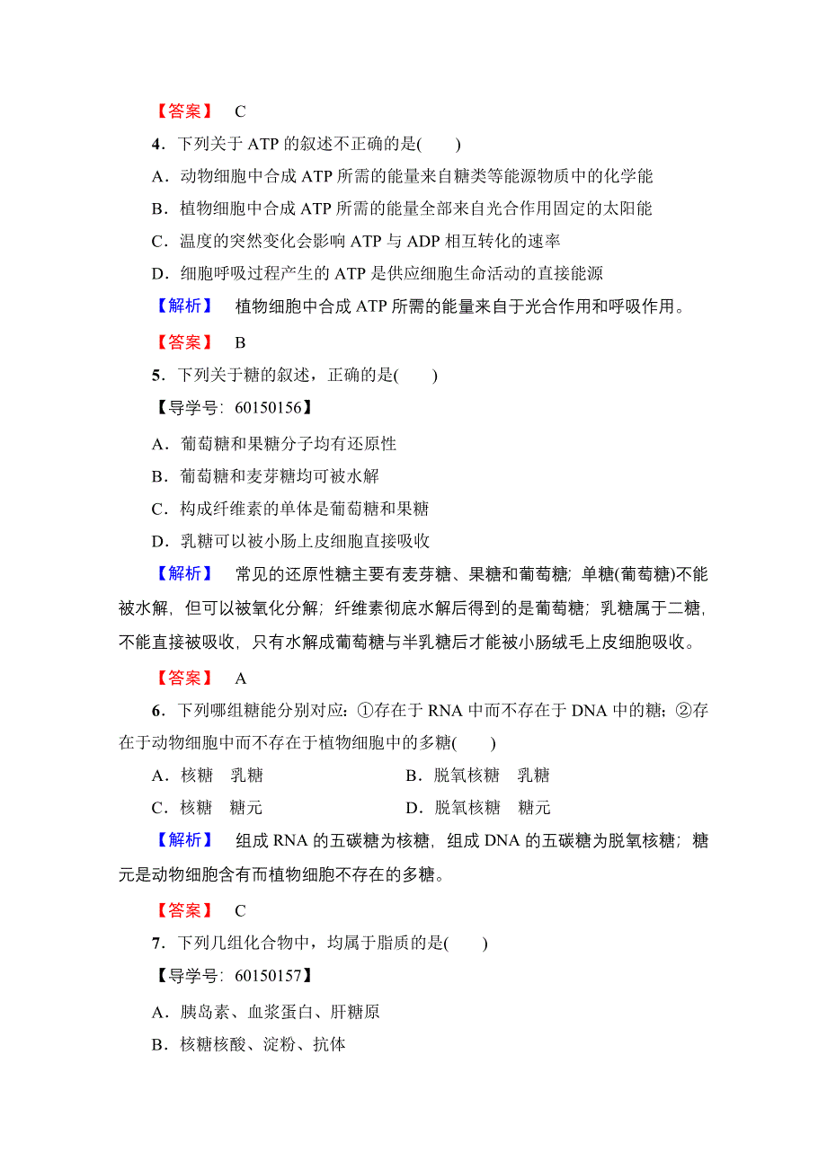 2016-2017学年（中图版）高中生物必修一学业分层测评 第三单元 第二章 细胞能量的来源与转变12 WORD版含答案.doc_第2页