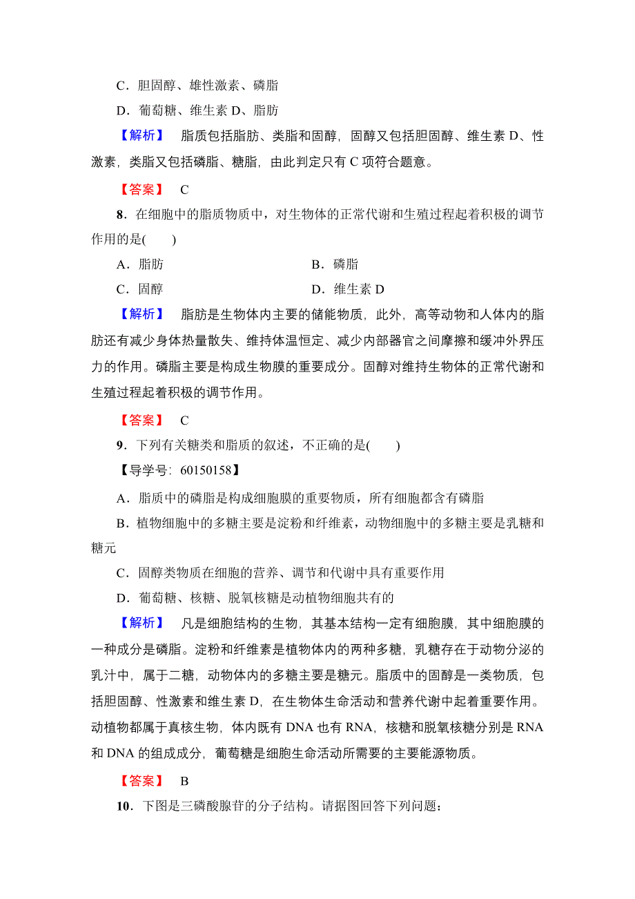 2016-2017学年（中图版）高中生物必修一学业分层测评 第三单元 第二章 细胞能量的来源与转变12 WORD版含答案.doc_第3页