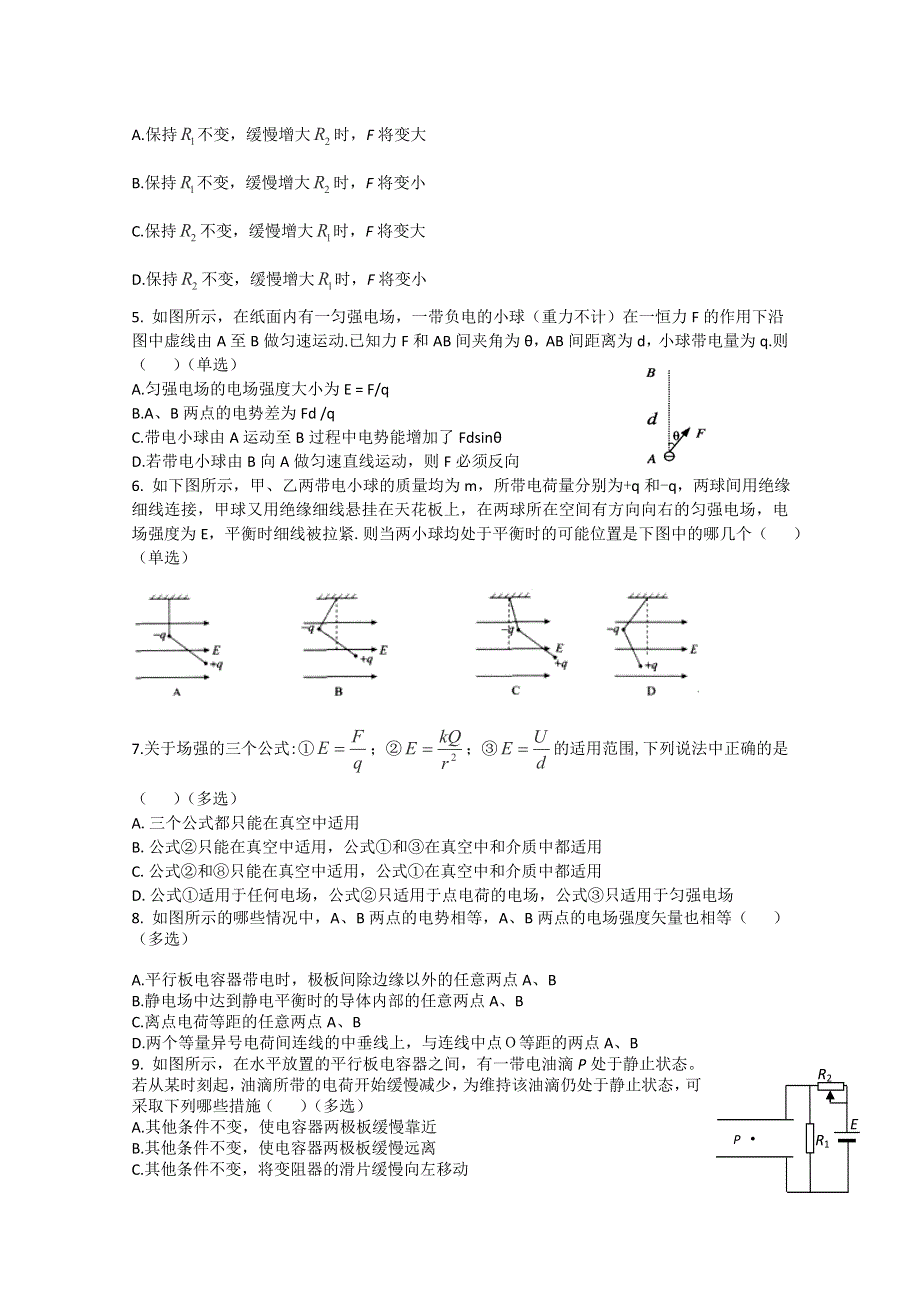 辽宁省朝阳县柳城高级中学2014-2015学年高二上学期期中考试物理试题WORD版含答案.doc_第2页