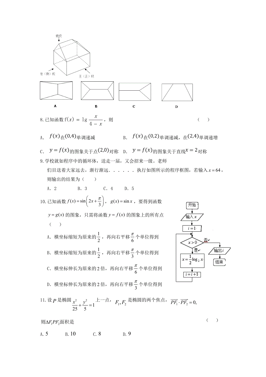 宁夏银川市景博中学2021-2022学年高三上学期第二次月考数学（文）试题WORD版.docx_第2页