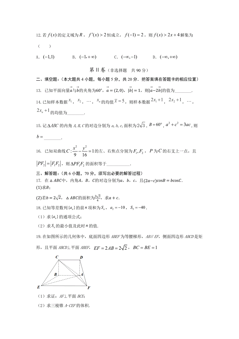 宁夏银川市景博中学2021-2022学年高三上学期第二次月考数学（文）试题WORD版.docx_第3页