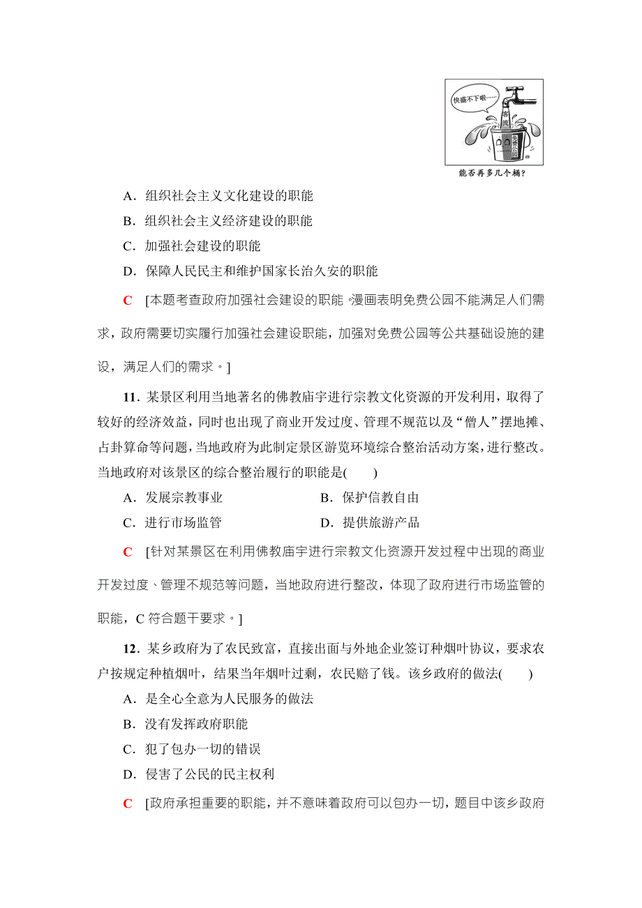 2018高三政治（浙江选考）一轮复习（练习）必考部分 必修2 第2单元 课后限时训练14　我国政府是人民的政府 WORD版含答案.doc_第2页