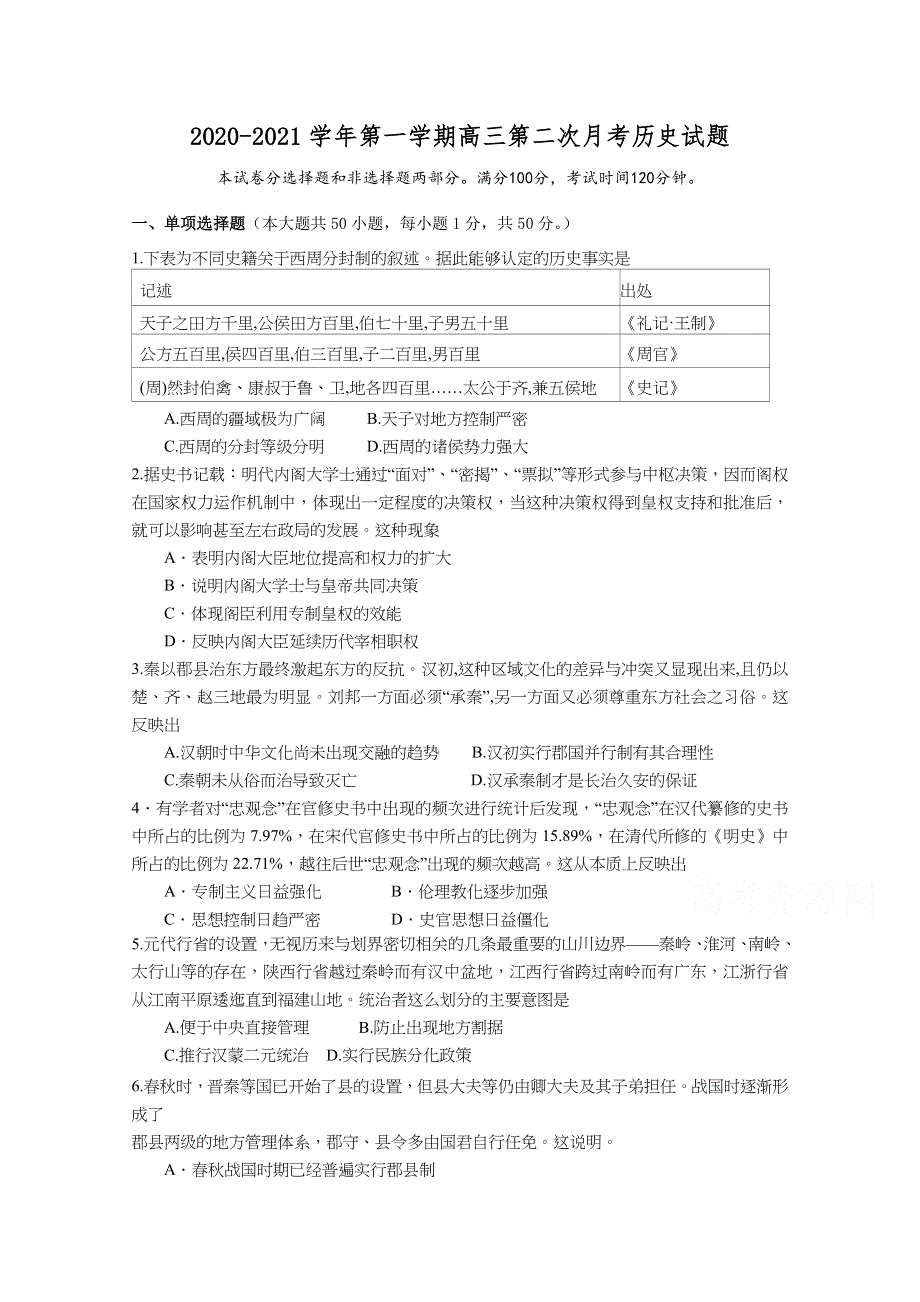 宁夏银川市第六中学2021届高三上学期第二次月考历史试卷 WORD版含答案.docx_第1页