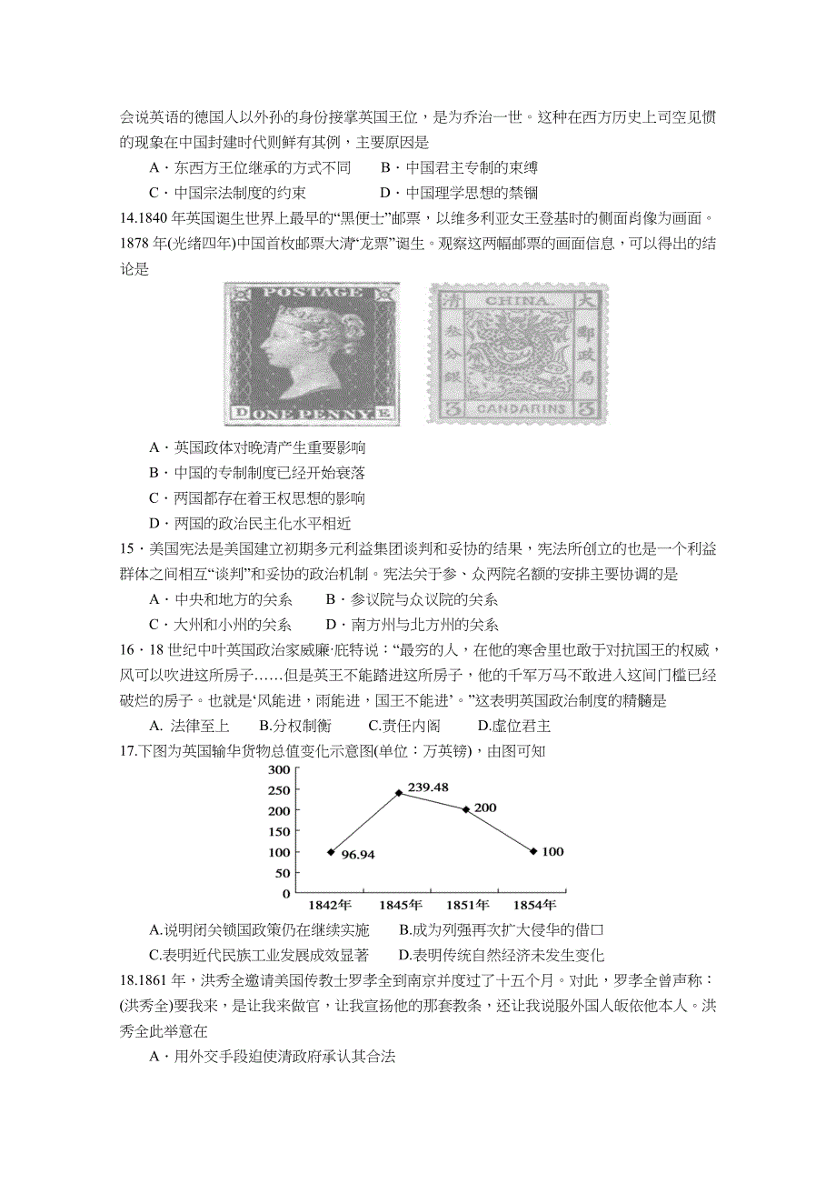 宁夏银川市第六中学2021届高三上学期第二次月考历史试卷 WORD版含答案.docx_第3页