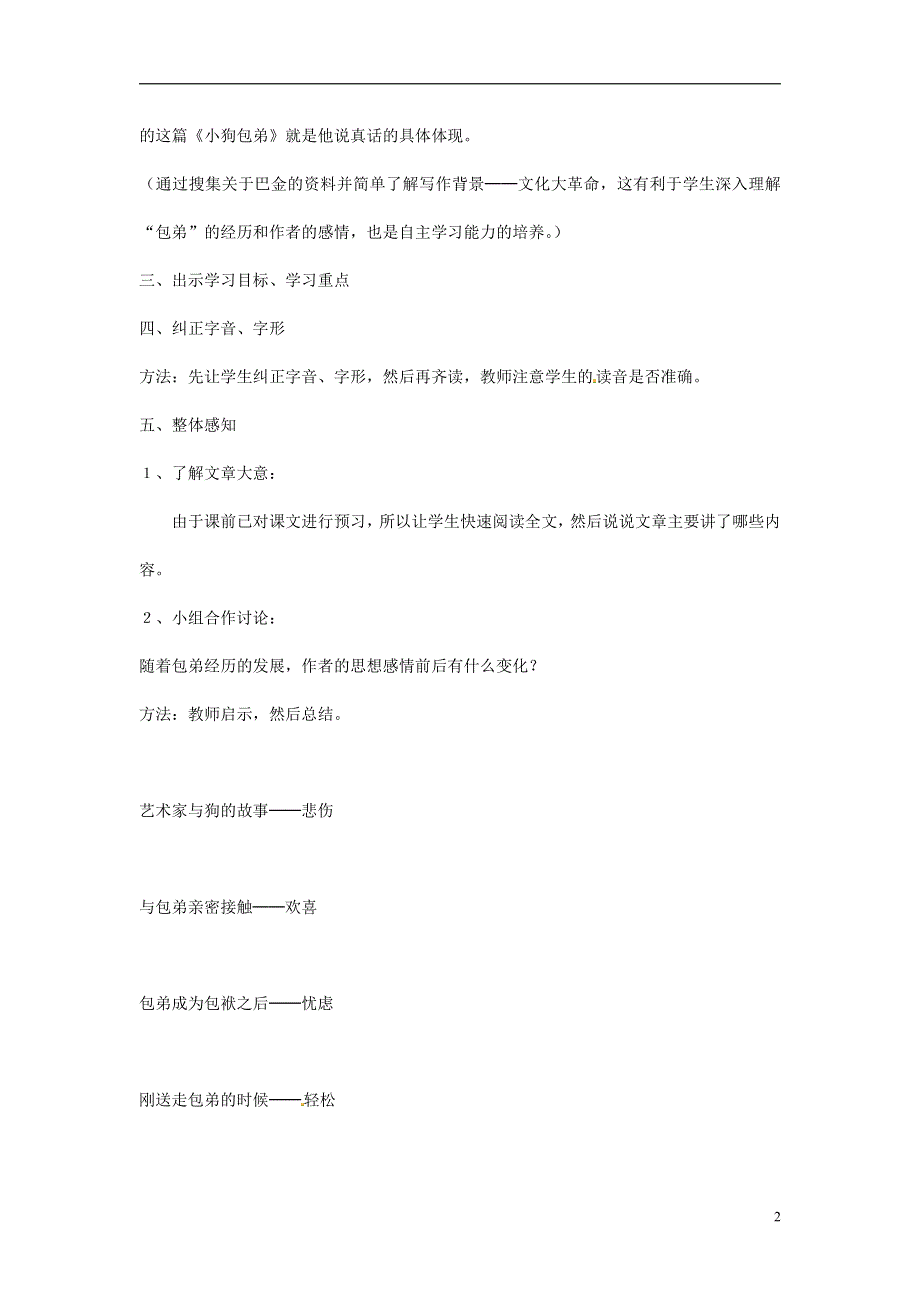 人教版高中语文必修一《小狗包弟》教案教学设计优秀公开课 (87).pdf_第2页