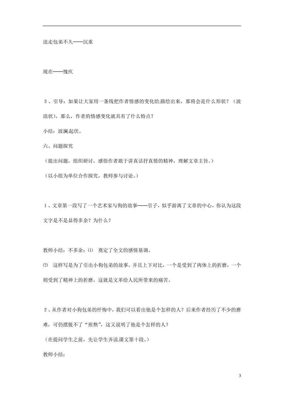 人教版高中语文必修一《小狗包弟》教案教学设计优秀公开课 (87).pdf_第3页