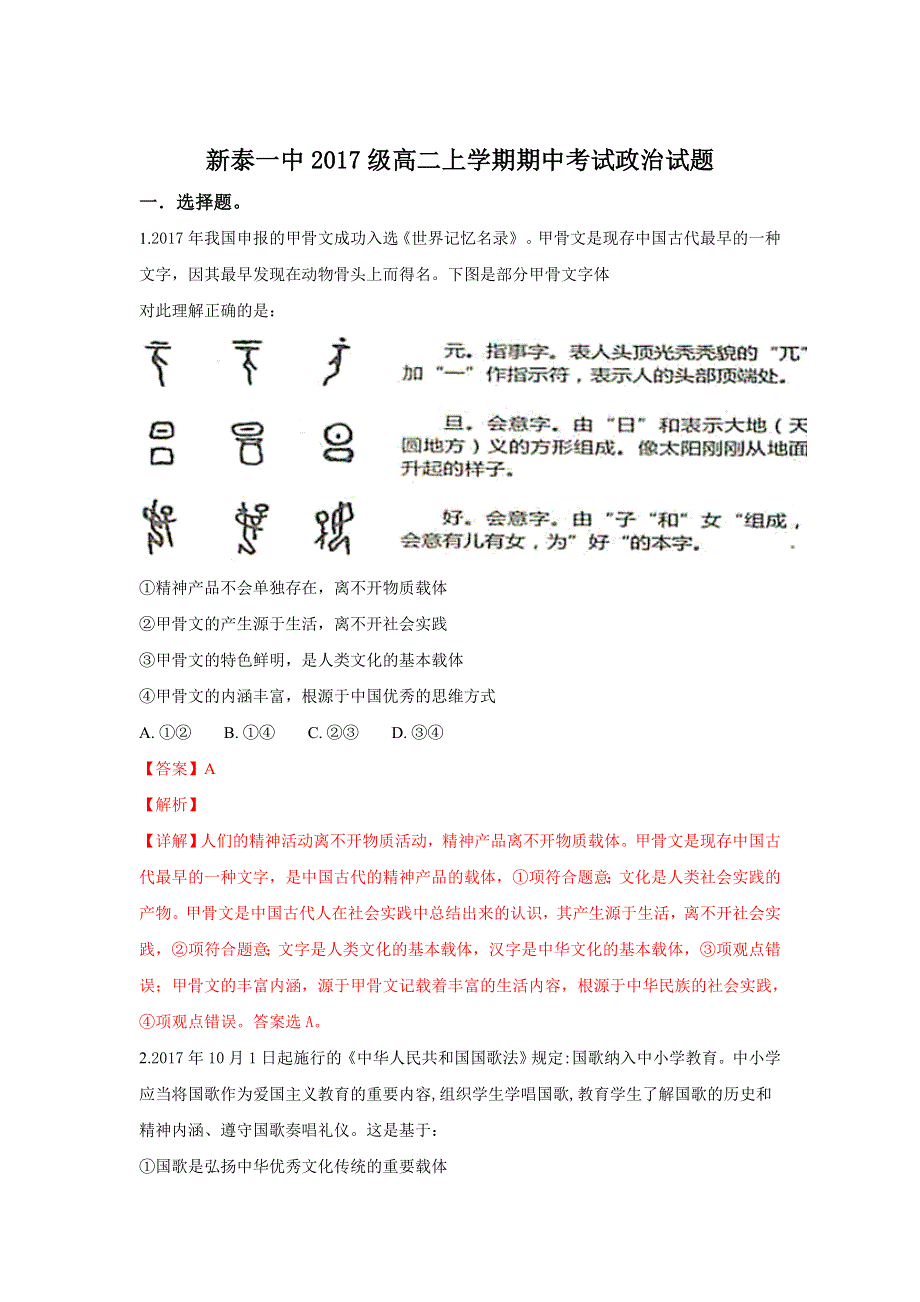 山东省新泰市第一中学2018-2019学年高二上学期期中考试政治试卷 WORD版含解析.doc_第1页