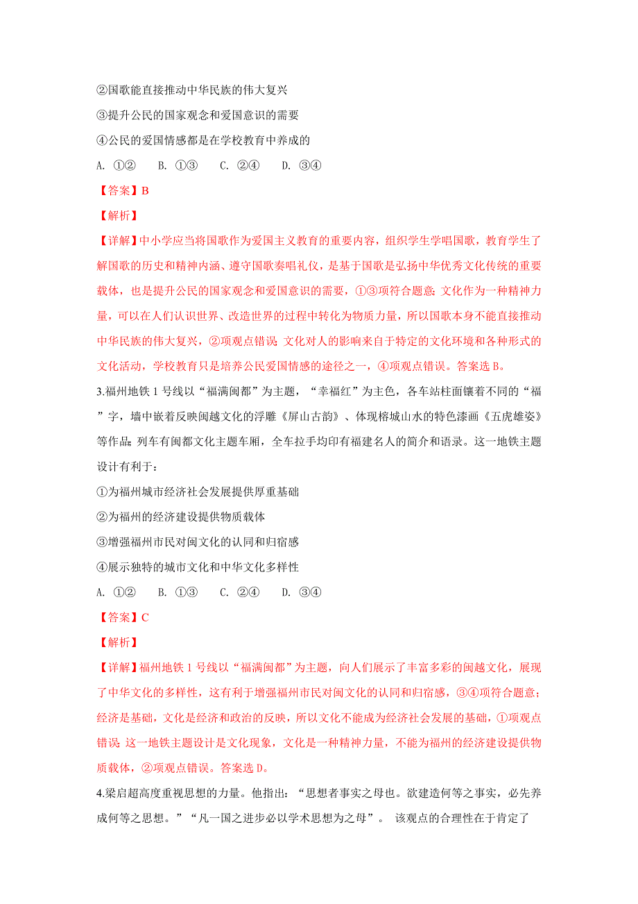 山东省新泰市第一中学2018-2019学年高二上学期期中考试政治试卷 WORD版含解析.doc_第2页