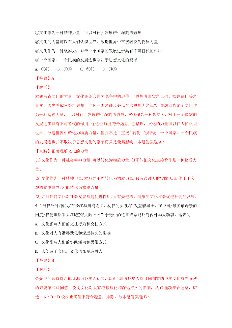 山东省新泰市第一中学2018-2019学年高二上学期期中考试政治试卷 WORD版含解析.doc_第3页