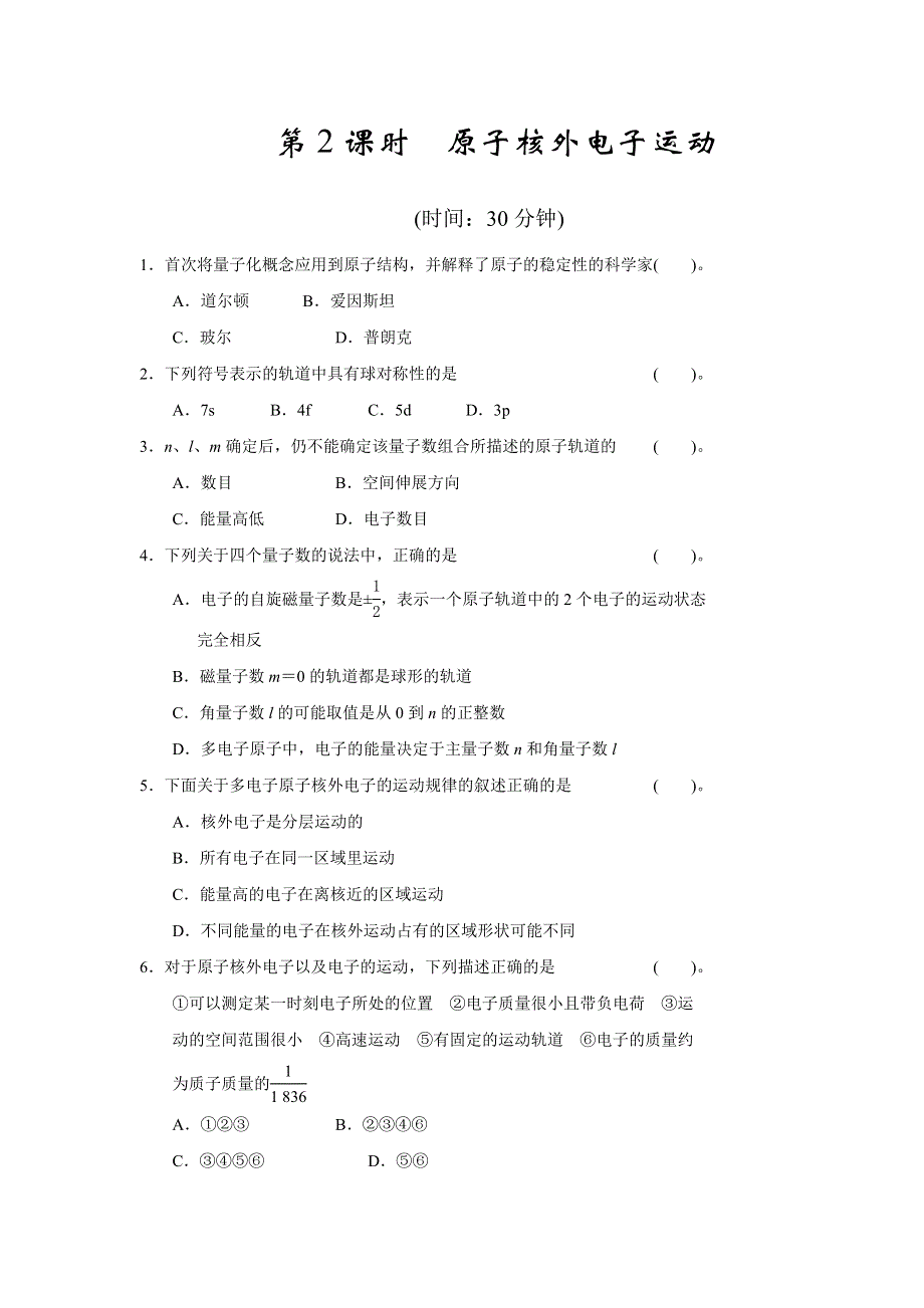 2016-2017学年鲁科版高中化学选修三1-1原子结构模型 作业 .doc_第1页