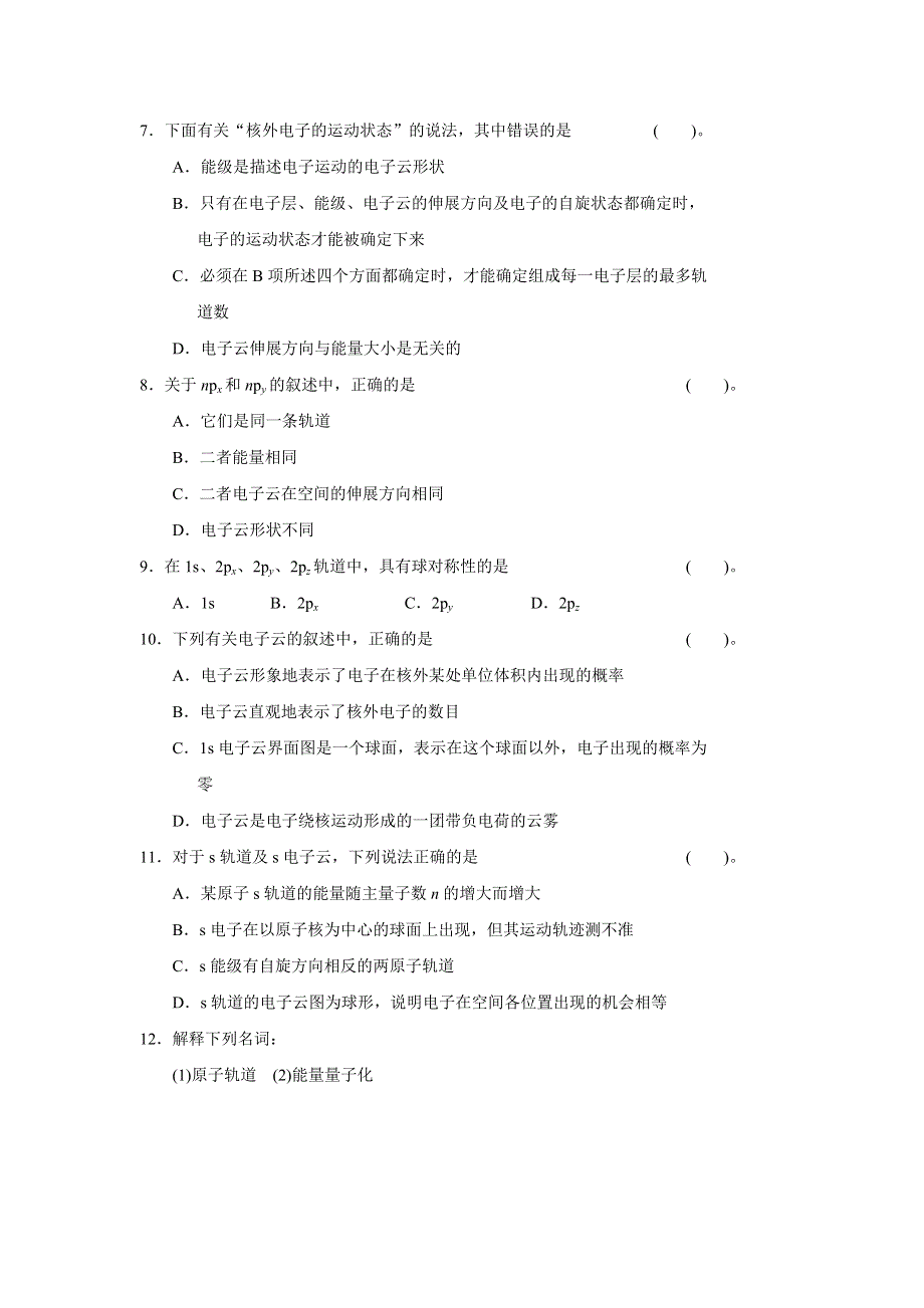 2016-2017学年鲁科版高中化学选修三1-1原子结构模型 作业 .doc_第2页