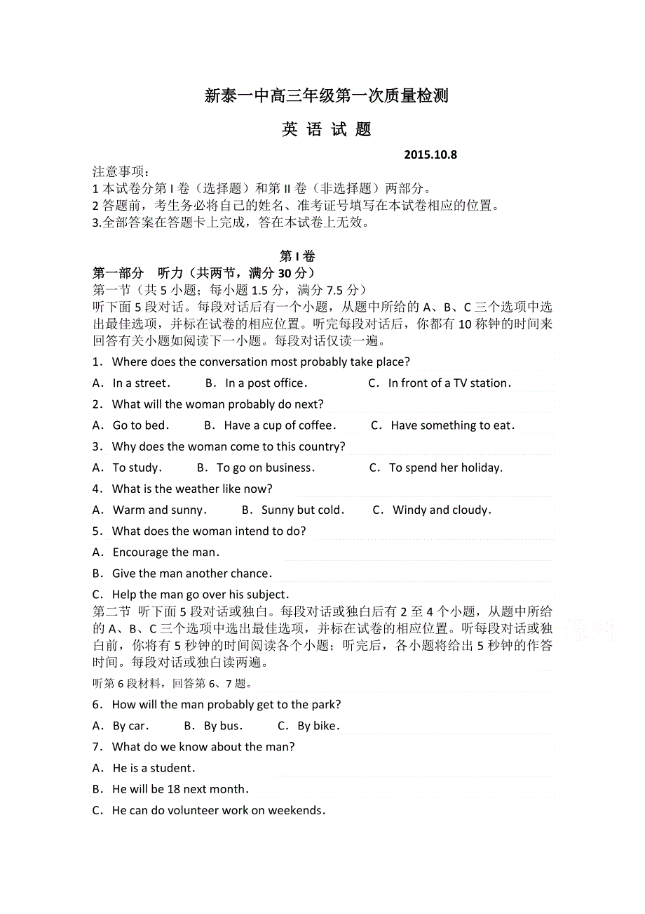 山东省新泰市第一中学2016届高三上学期第一次质量检测英语试题 WORD版含答案.doc_第1页