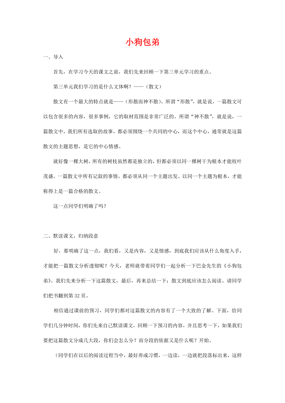 人教版高中语文必修一《小狗包弟》教案教学设计优秀公开课 (75).pdf_第1页