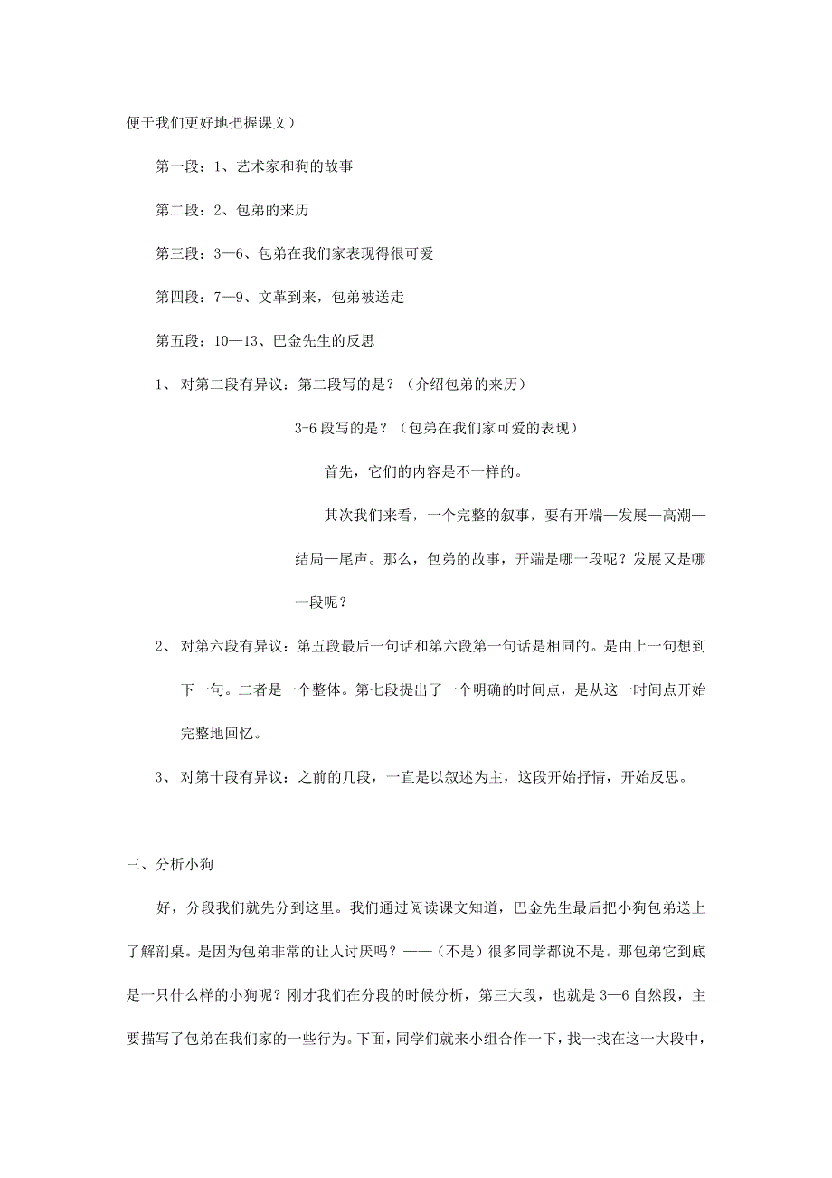 人教版高中语文必修一《小狗包弟》教案教学设计优秀公开课 (75).pdf_第2页