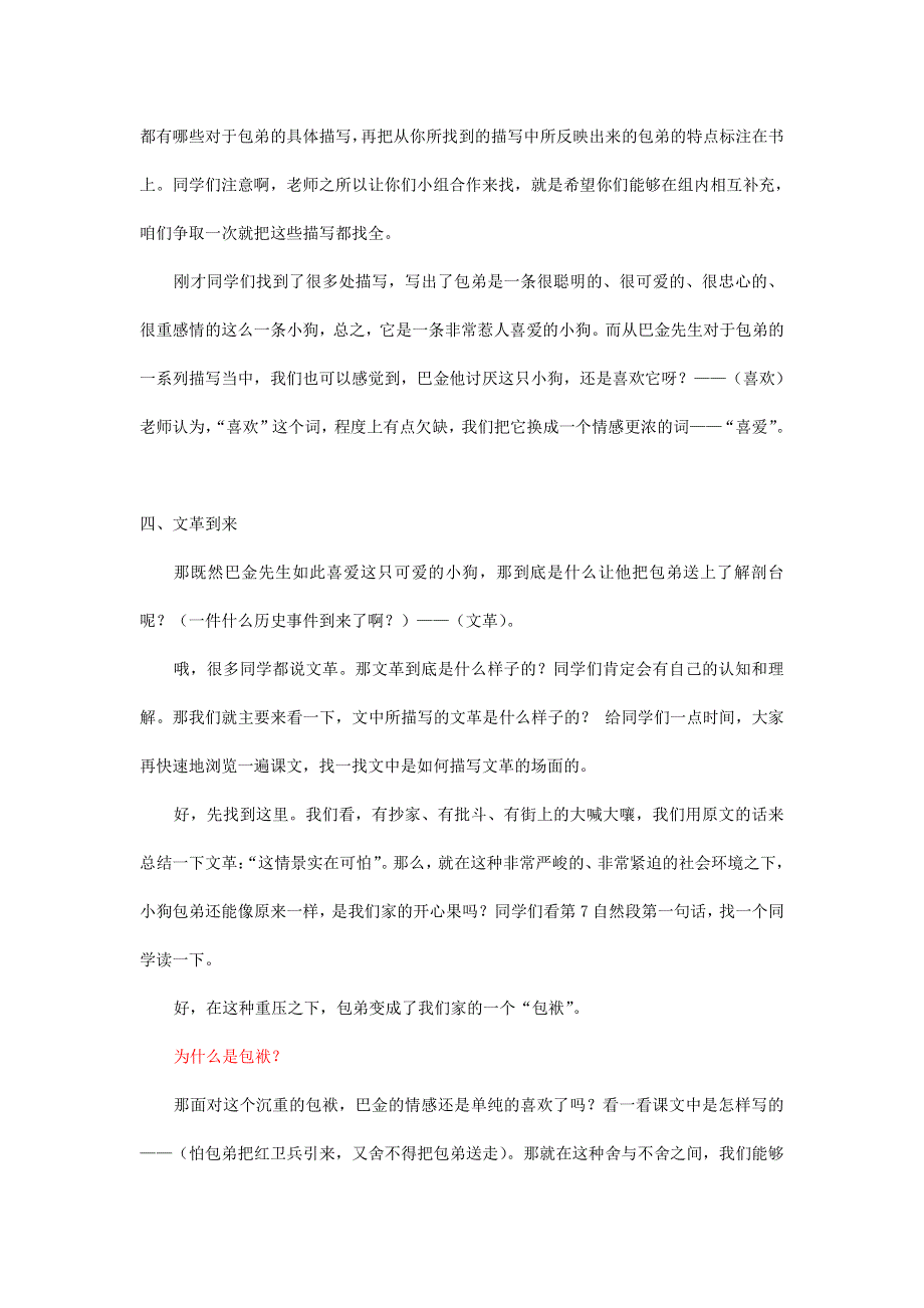 人教版高中语文必修一《小狗包弟》教案教学设计优秀公开课 (75).pdf_第3页