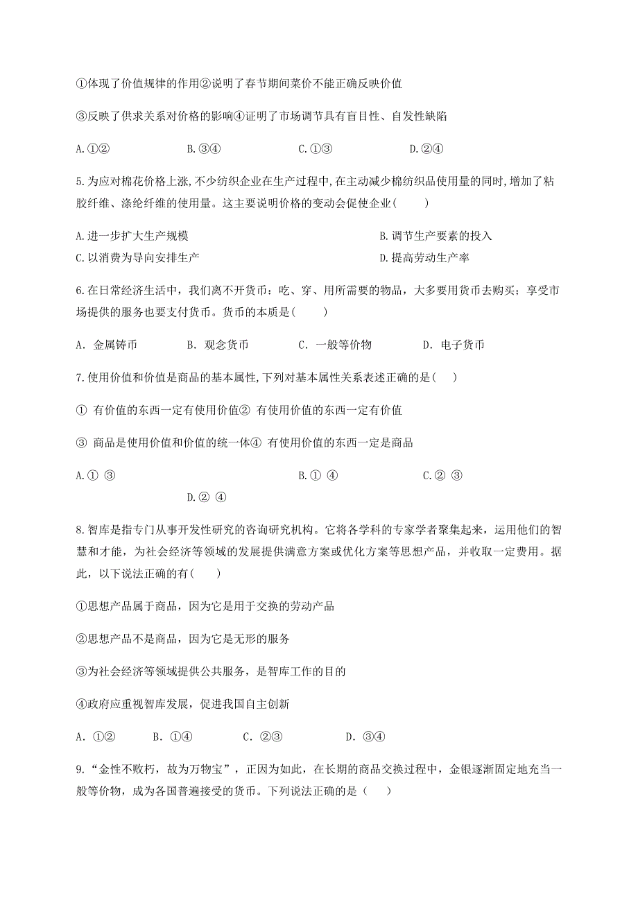 四川省泸县第一中学2020-2021学年高一政治上学期第一次月考试题.doc_第2页