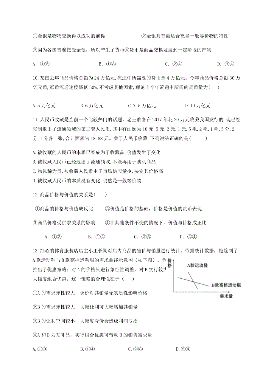 四川省泸县第一中学2020-2021学年高一政治上学期第一次月考试题.doc_第3页